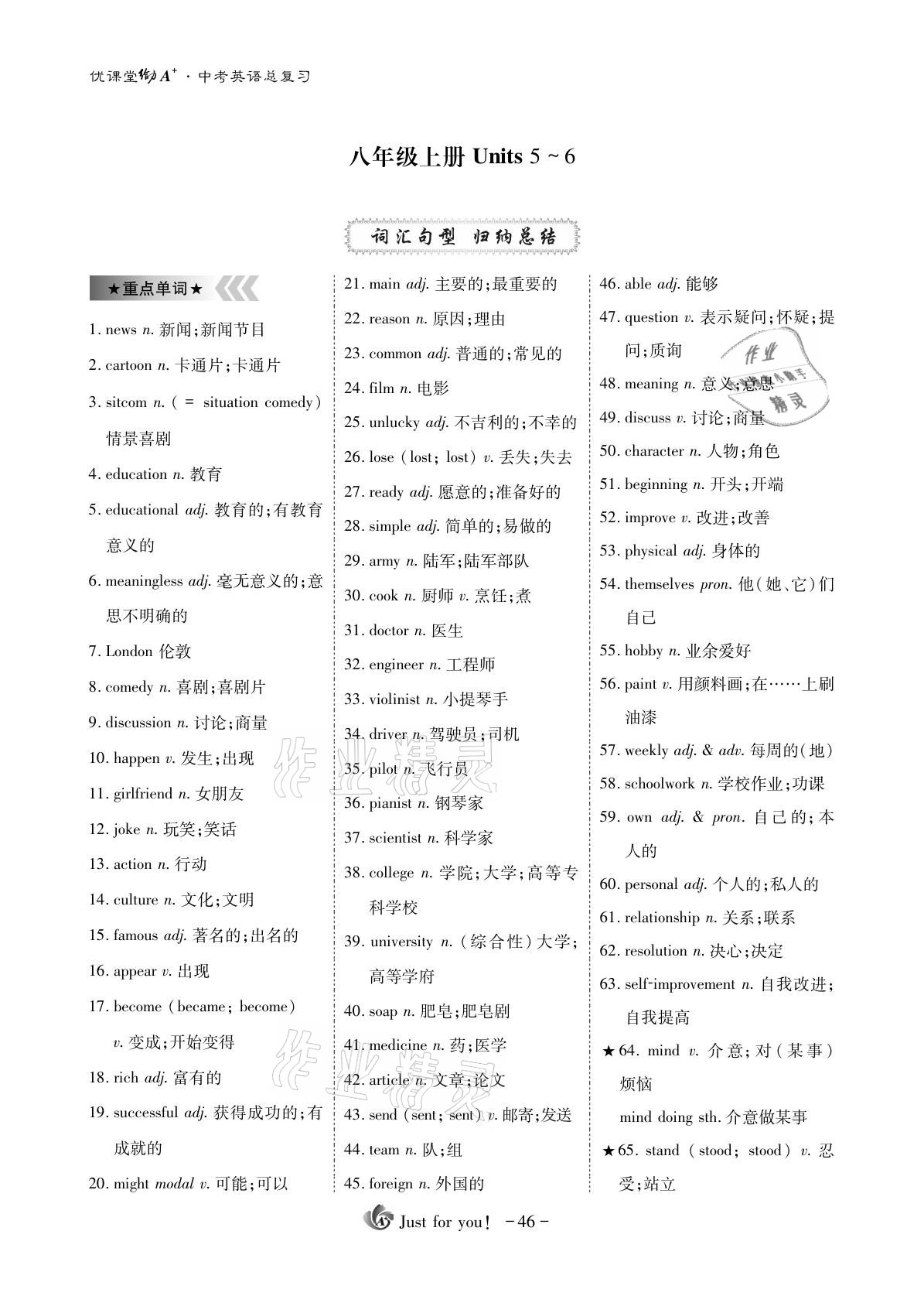 2021年優(yōu)課堂給力A加英語(yǔ) 參考答案第46頁(yè)