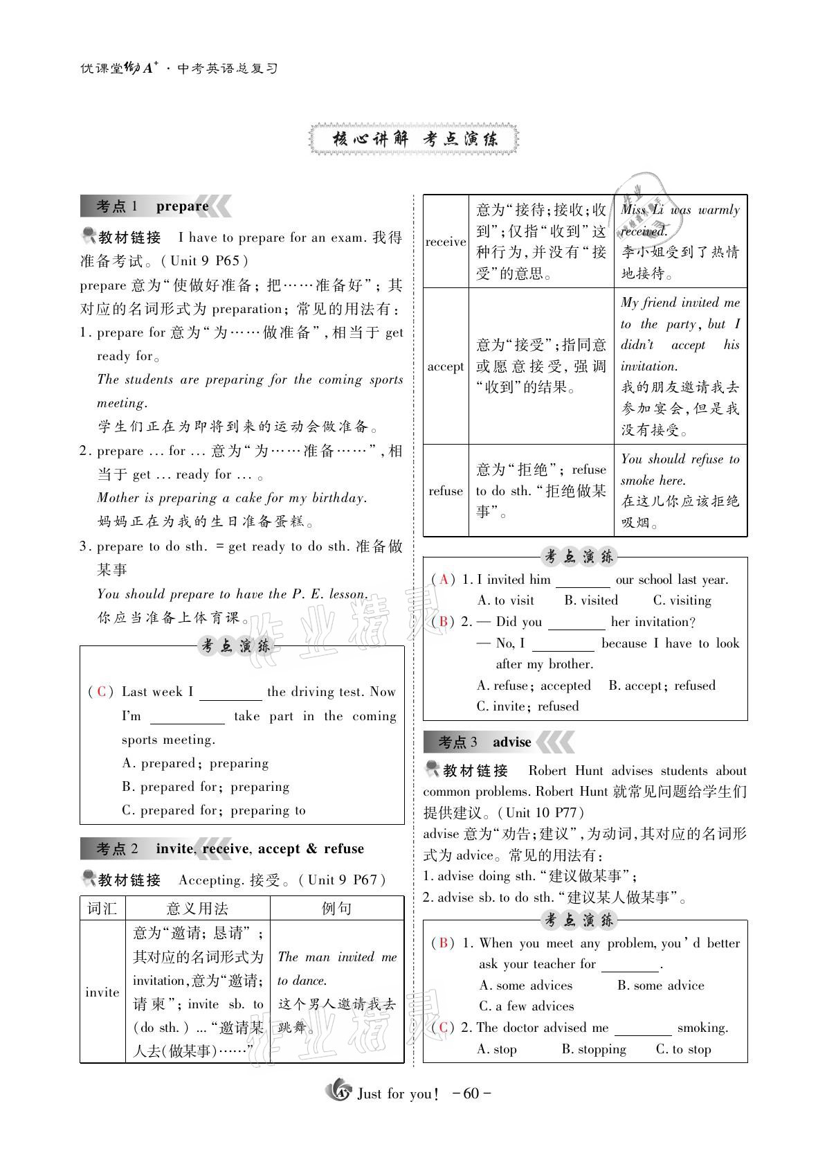 2021年优课堂给力A加英语 参考答案第60页