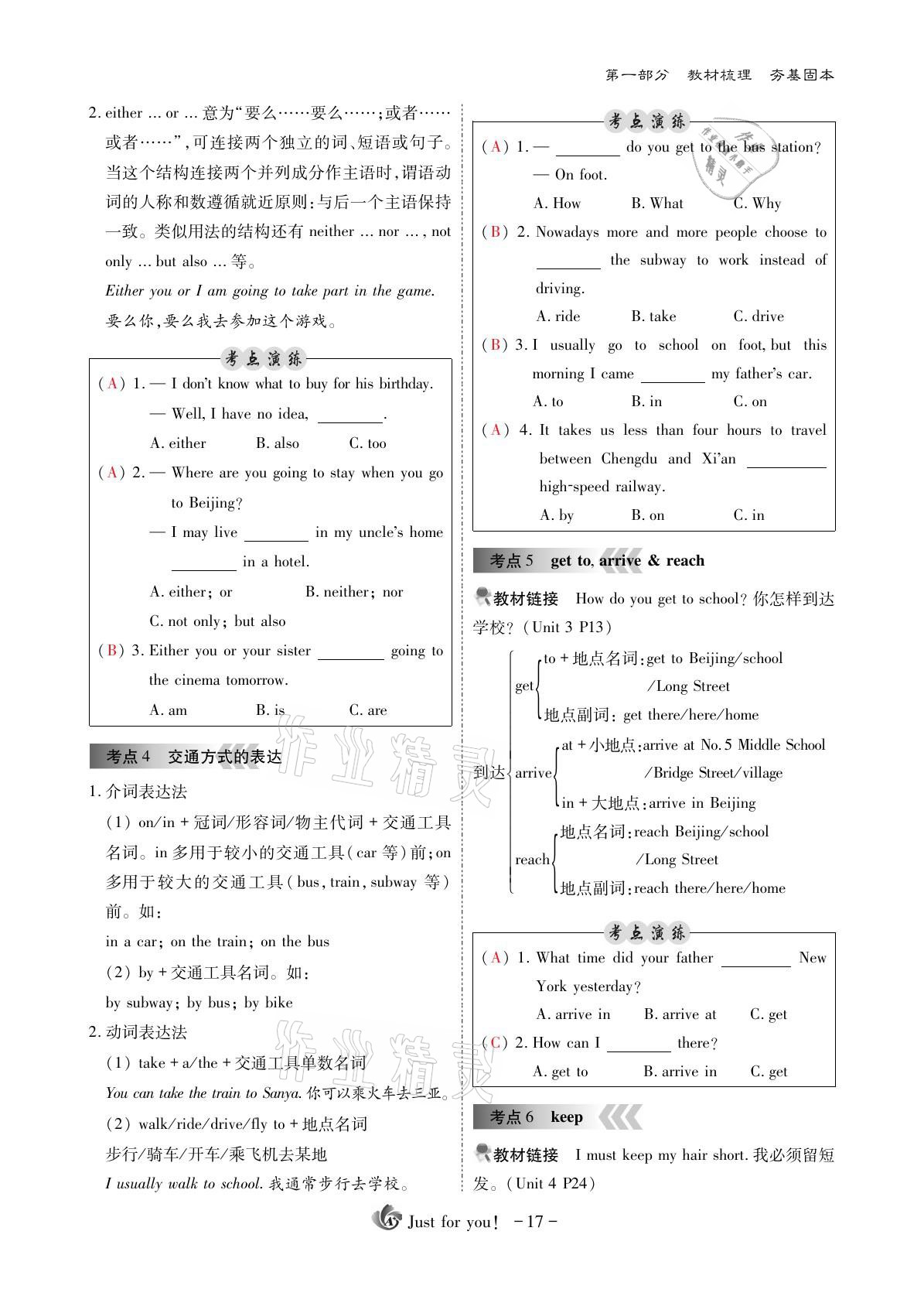 2021年優(yōu)課堂給力A加英語(yǔ) 參考答案第17頁(yè)