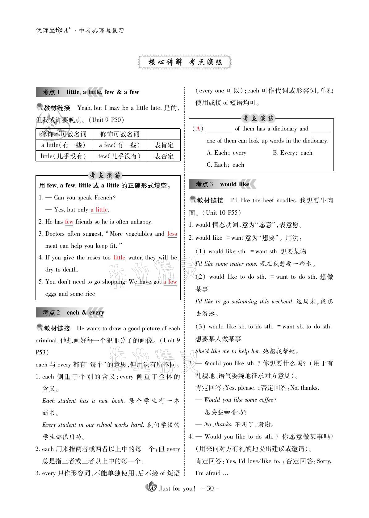 2021年優(yōu)課堂給力A加英語 參考答案第30頁