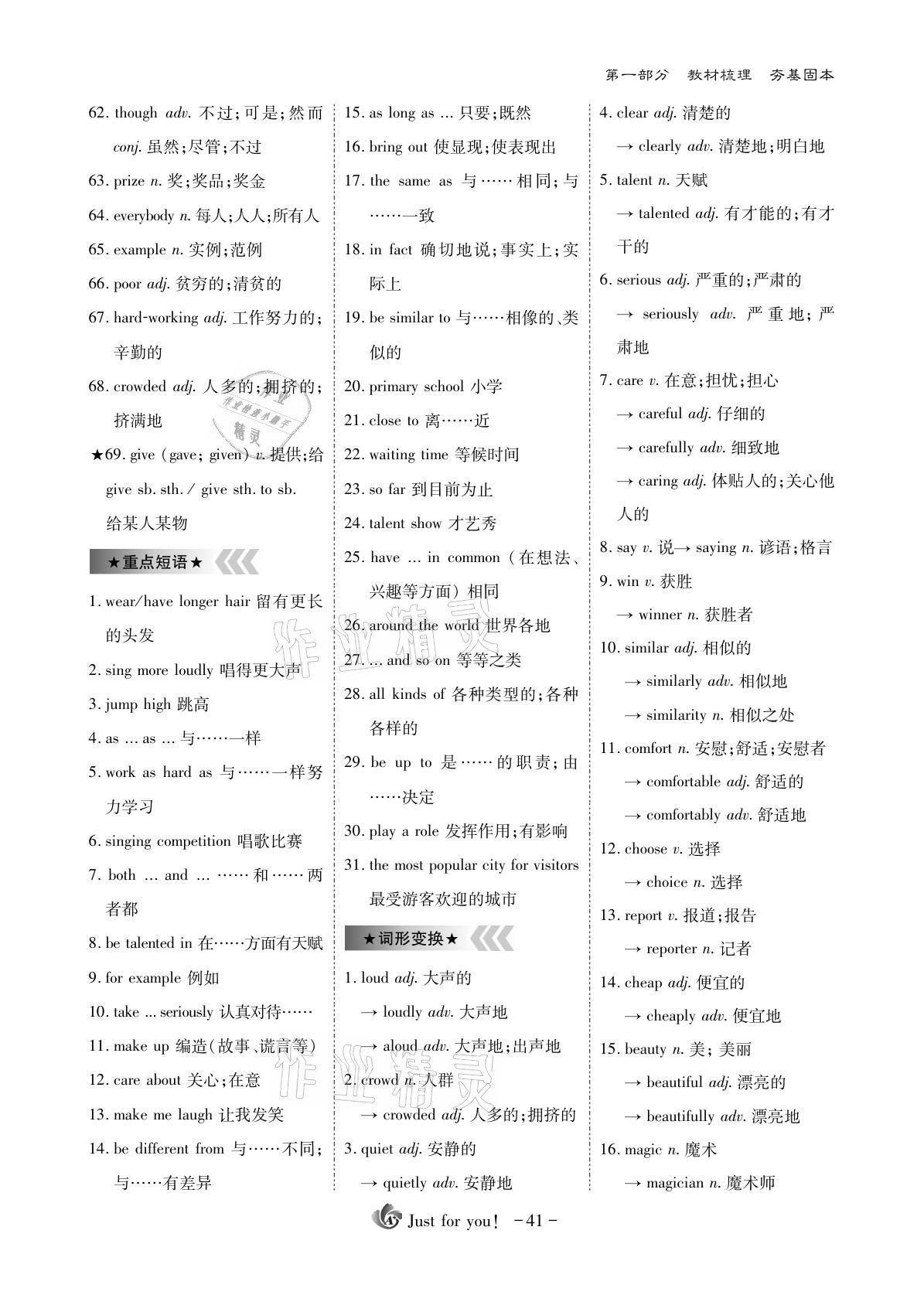 2021年優(yōu)課堂給力A加英語 參考答案第41頁