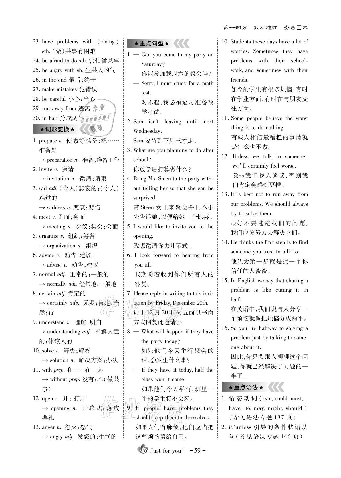 2021年優(yōu)課堂給力A加英語 參考答案第59頁