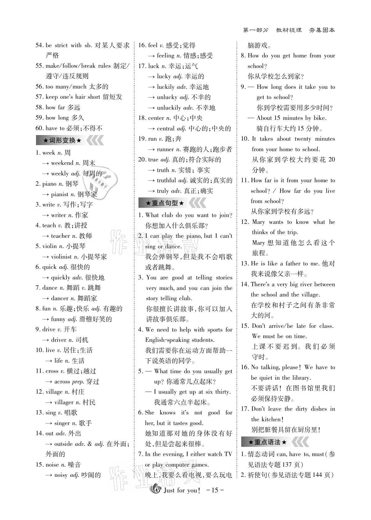 2021年優(yōu)課堂給力A加英語 參考答案第15頁