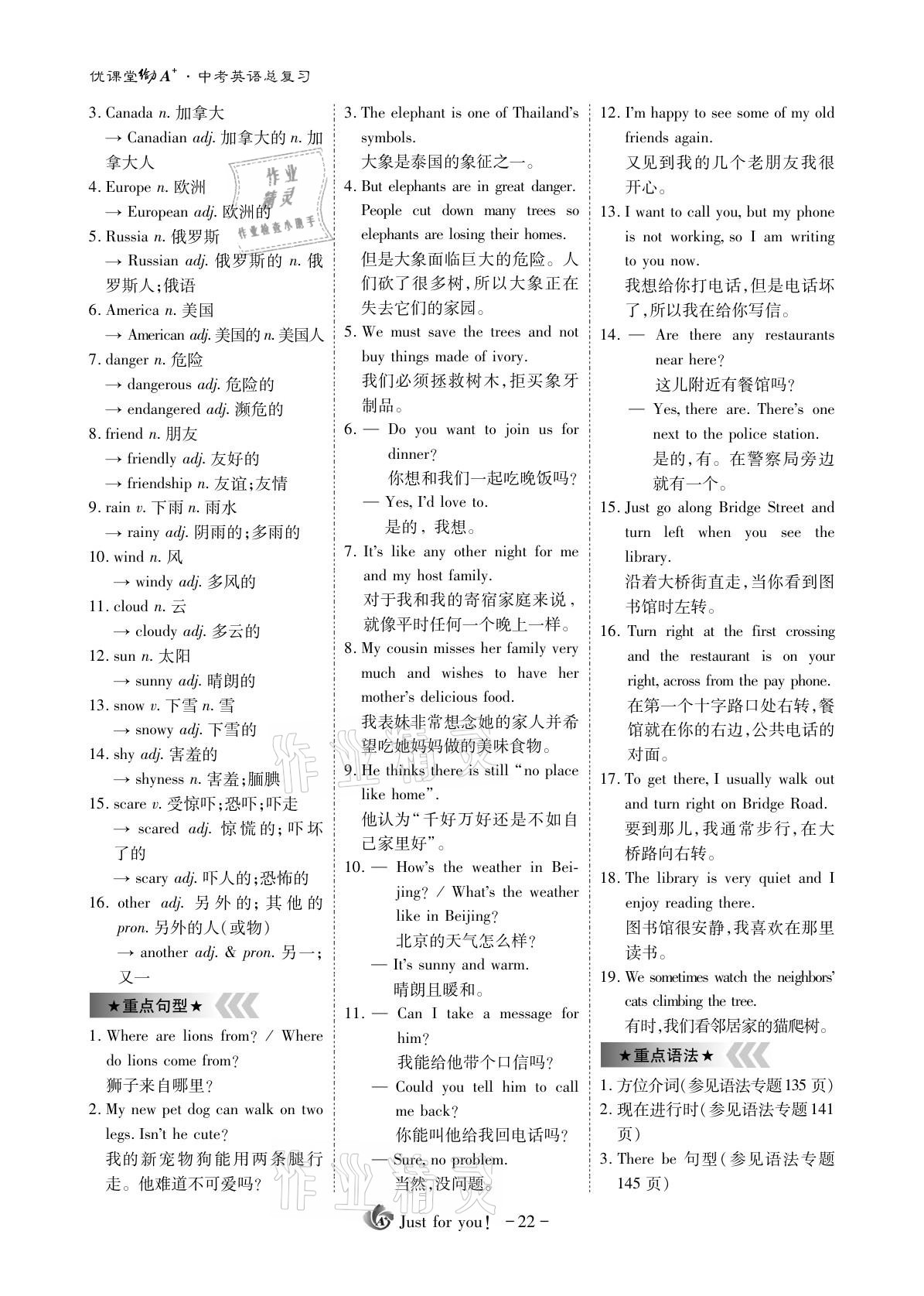 2021年优课堂给力A加英语 参考答案第22页