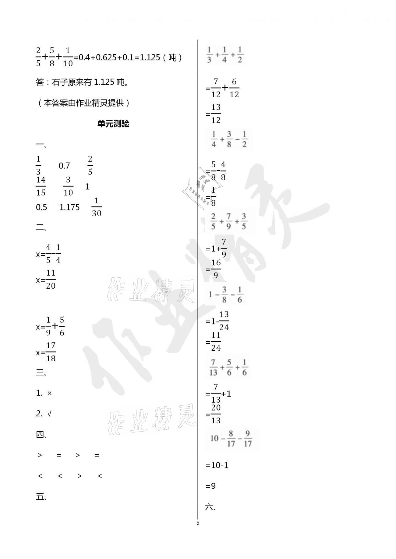 2021年同步伴讀小學(xué)數(shù)學(xué)五年級(jí)下冊(cè)北師大版 參考答案第5頁