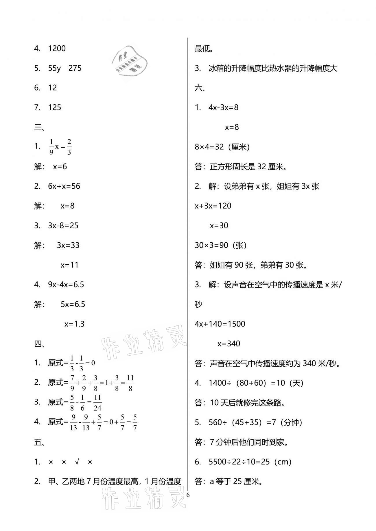 2021年同步伴讀小學(xué)數(shù)學(xué)五年級(jí)下冊(cè)北師大版 參考答案第6頁(yè)