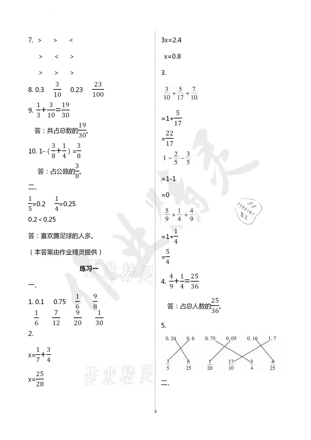 2021年同步伴讀小學(xué)數(shù)學(xué)五年級(jí)下冊(cè)北師大版 參考答案第4頁(yè)