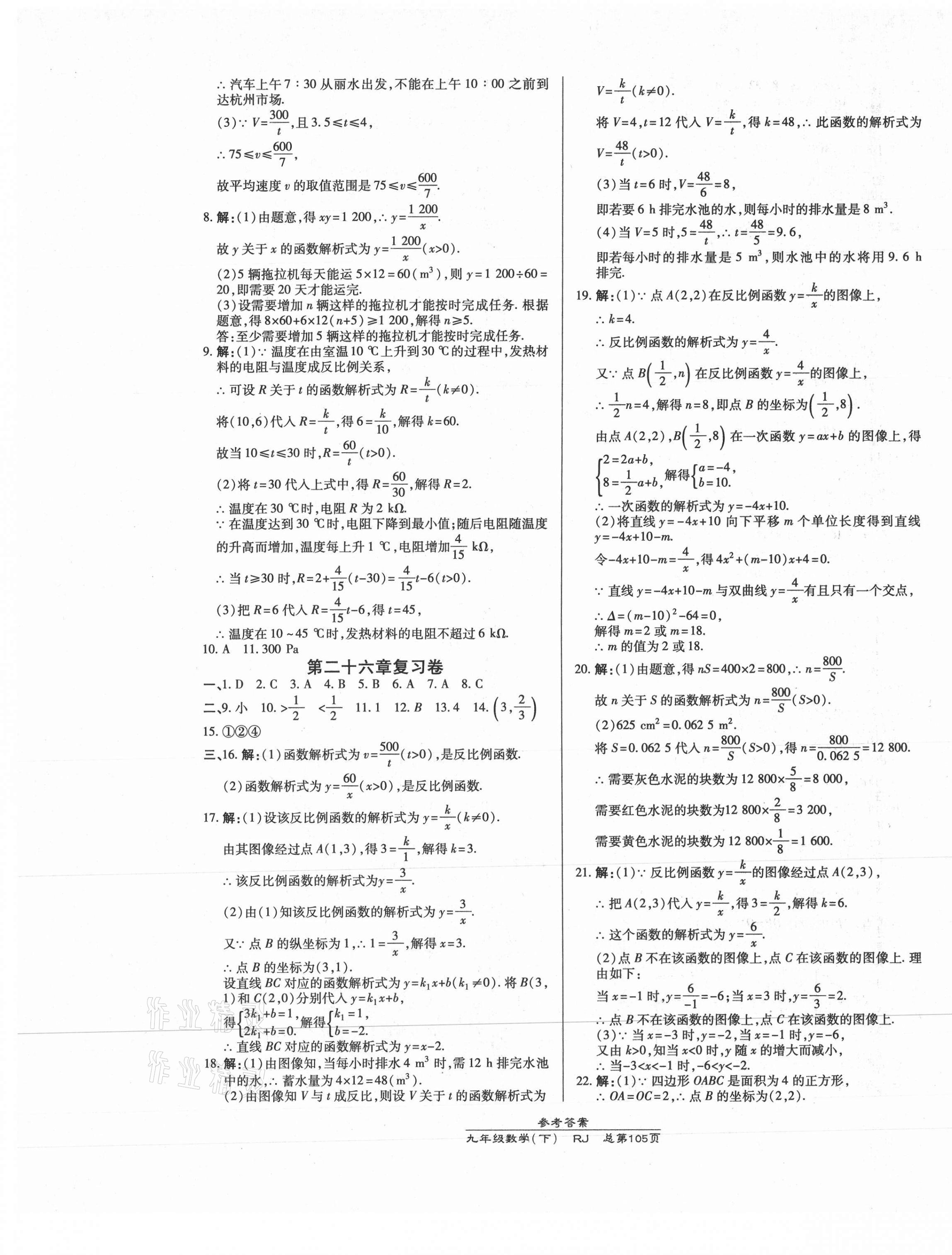 2021年高效课时通10分钟掌控课堂九年级数学下册人教版 第5页