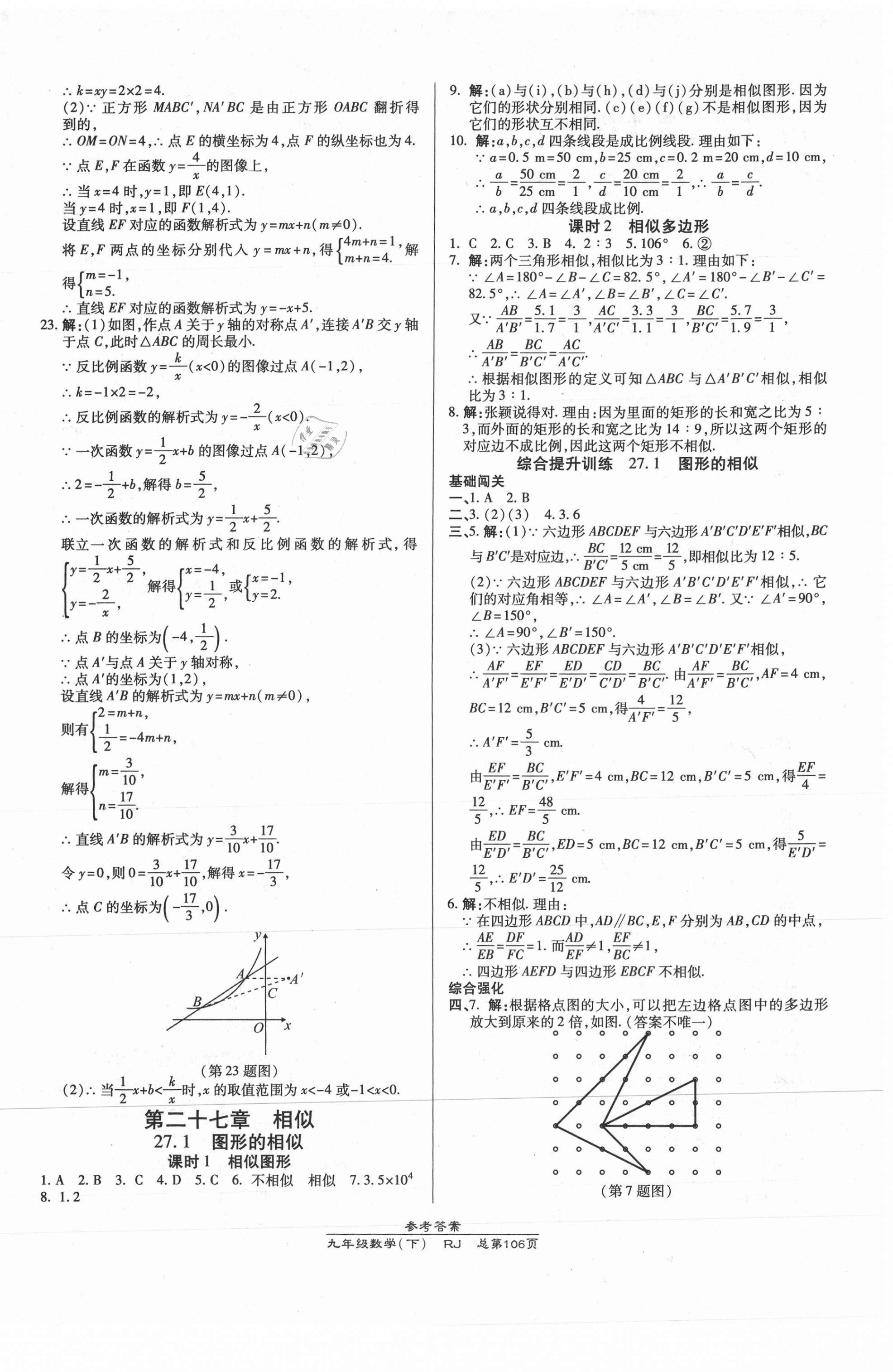 2021年高效课时通10分钟掌控课堂九年级数学下册人教版 第6页