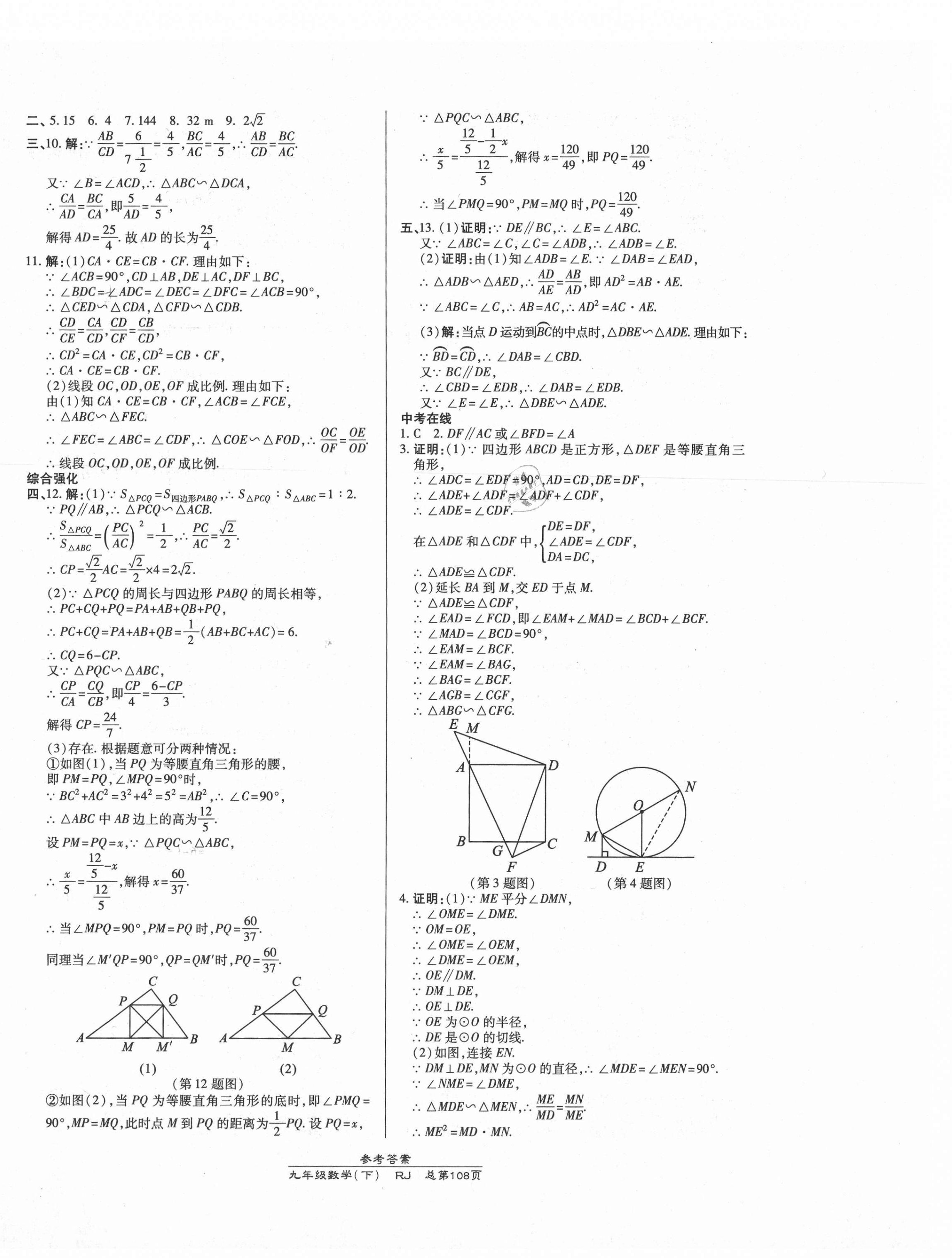 2021年高效课时通10分钟掌控课堂九年级数学下册人教版 第8页