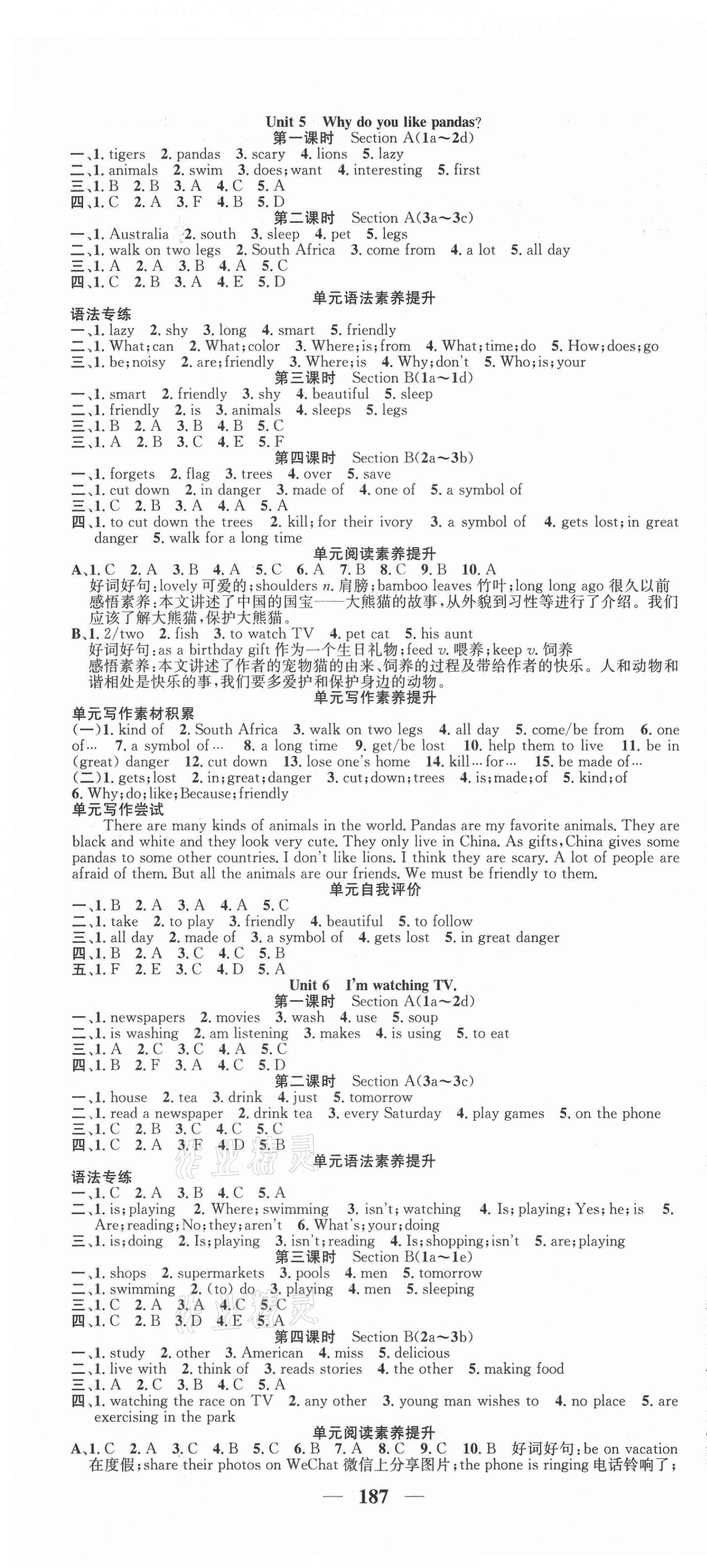 2021年智慧学堂七年级英语下册人教版贵阳专版 第4页