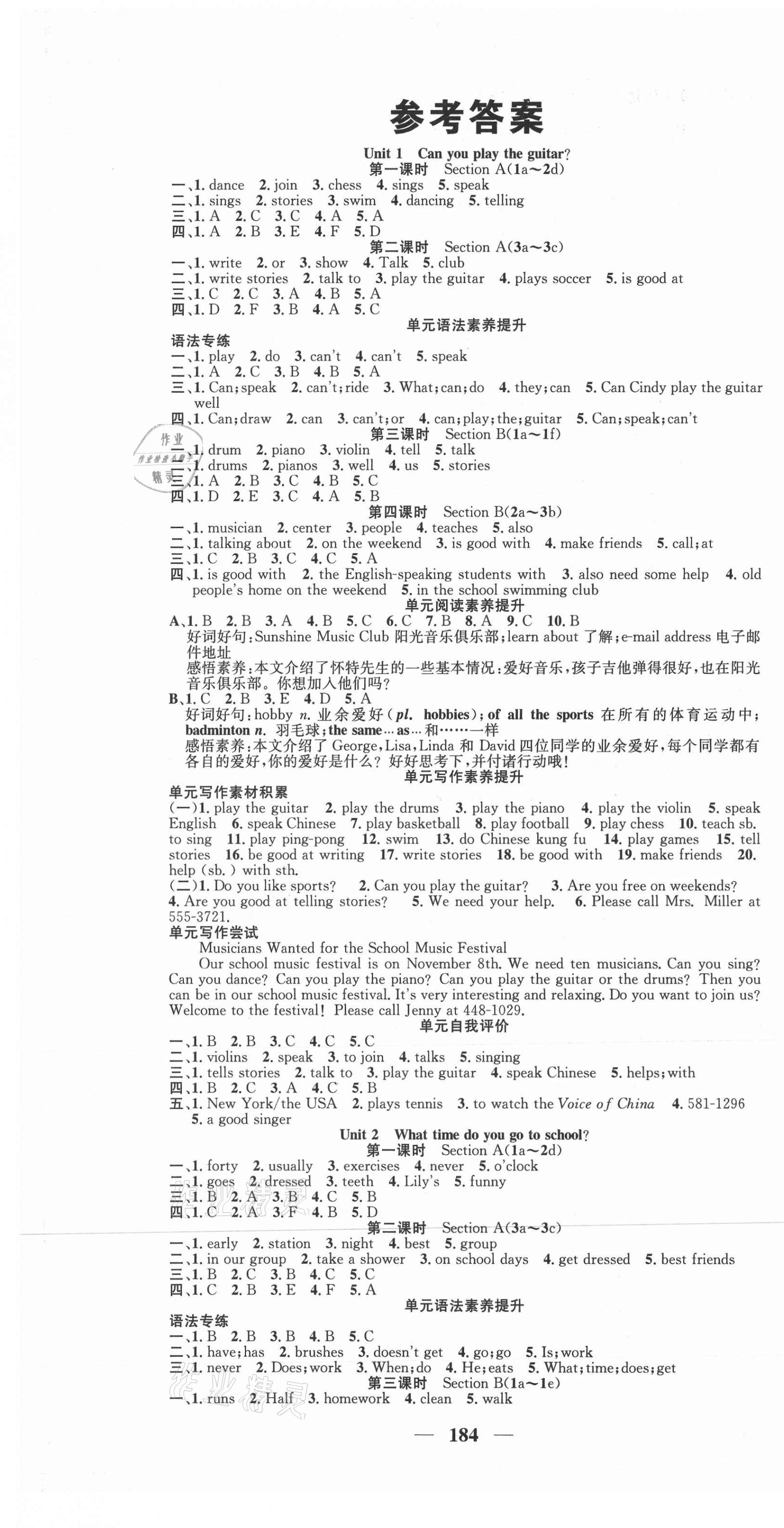 2021年智慧学堂七年级英语下册人教版贵阳专版 第1页