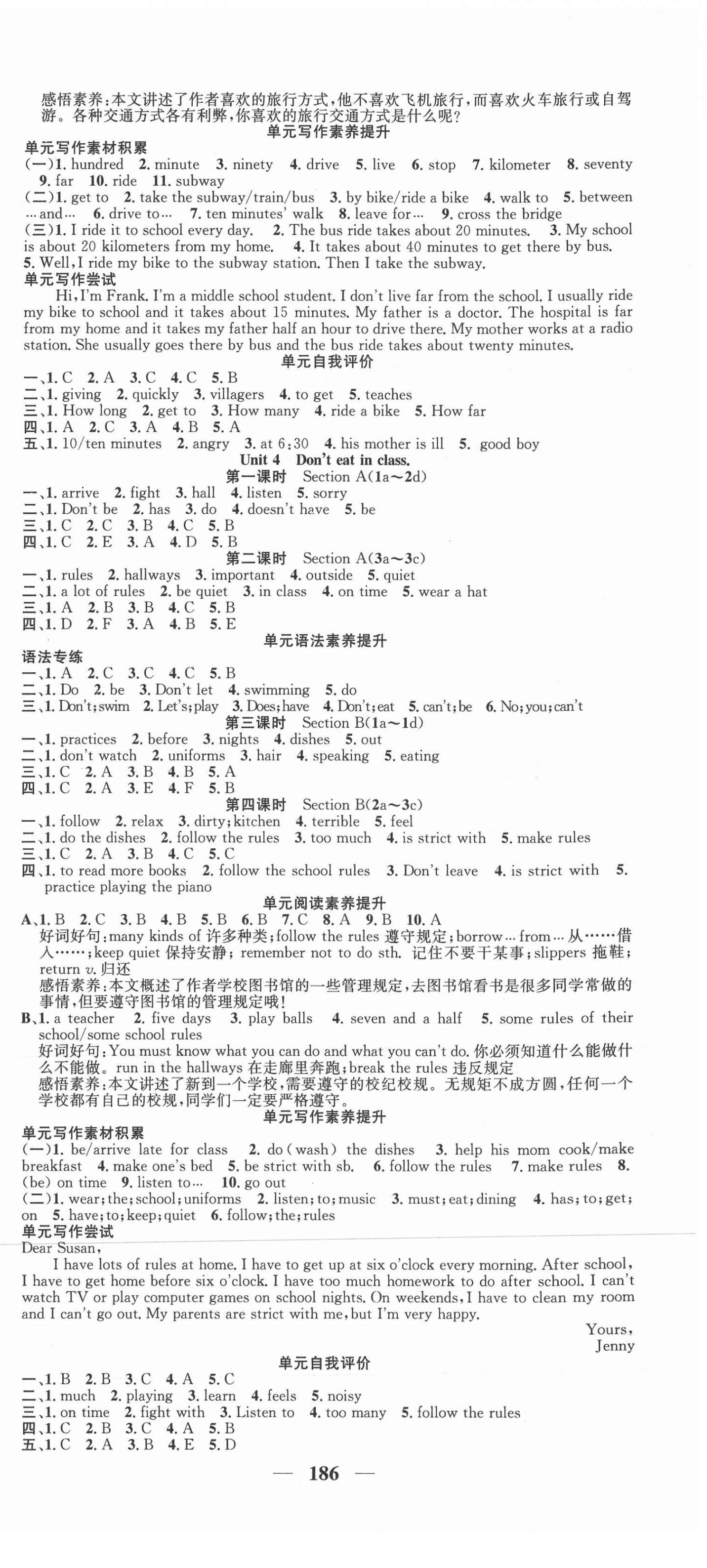 2021年智慧学堂七年级英语下册人教版贵阳专版 第3页