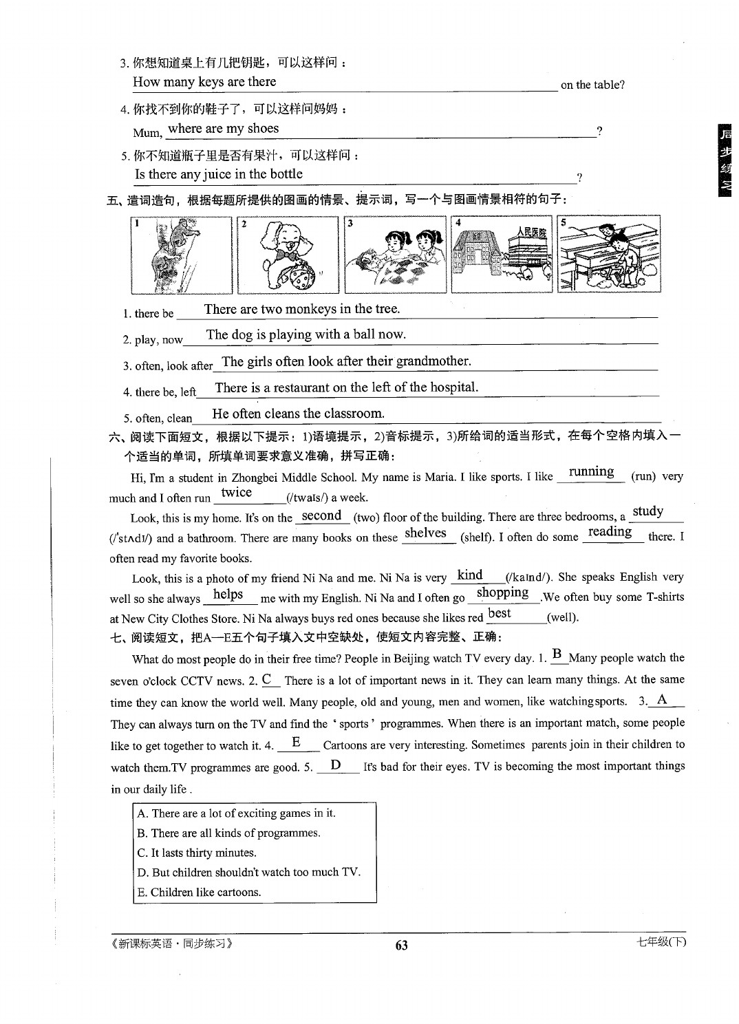 2021年新课标同步练习七年级英语下册仁爱版 参考答案第63页