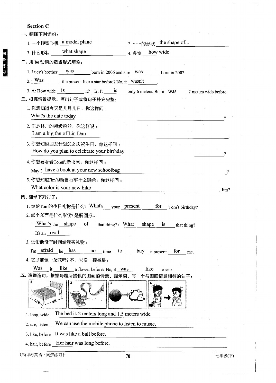 2021年新课标同步练习七年级英语下册仁爱版 参考答案第70页