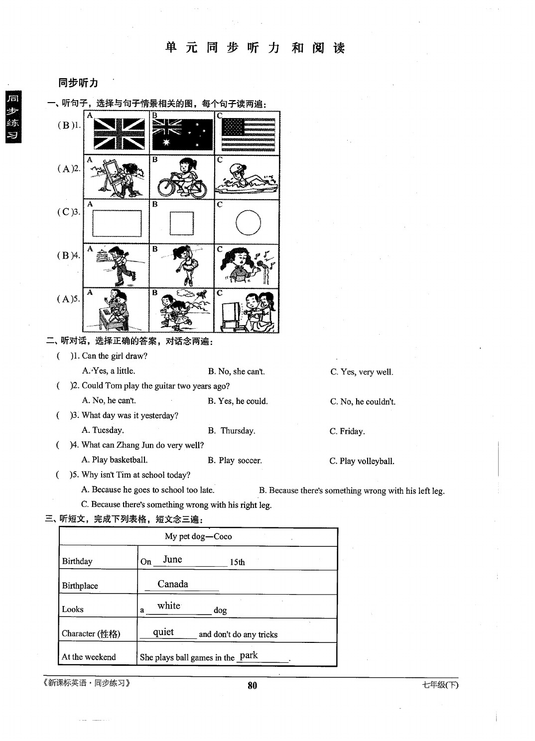 2021年新課標(biāo)同步練習(xí)七年級英語下冊仁愛版 參考答案第80頁