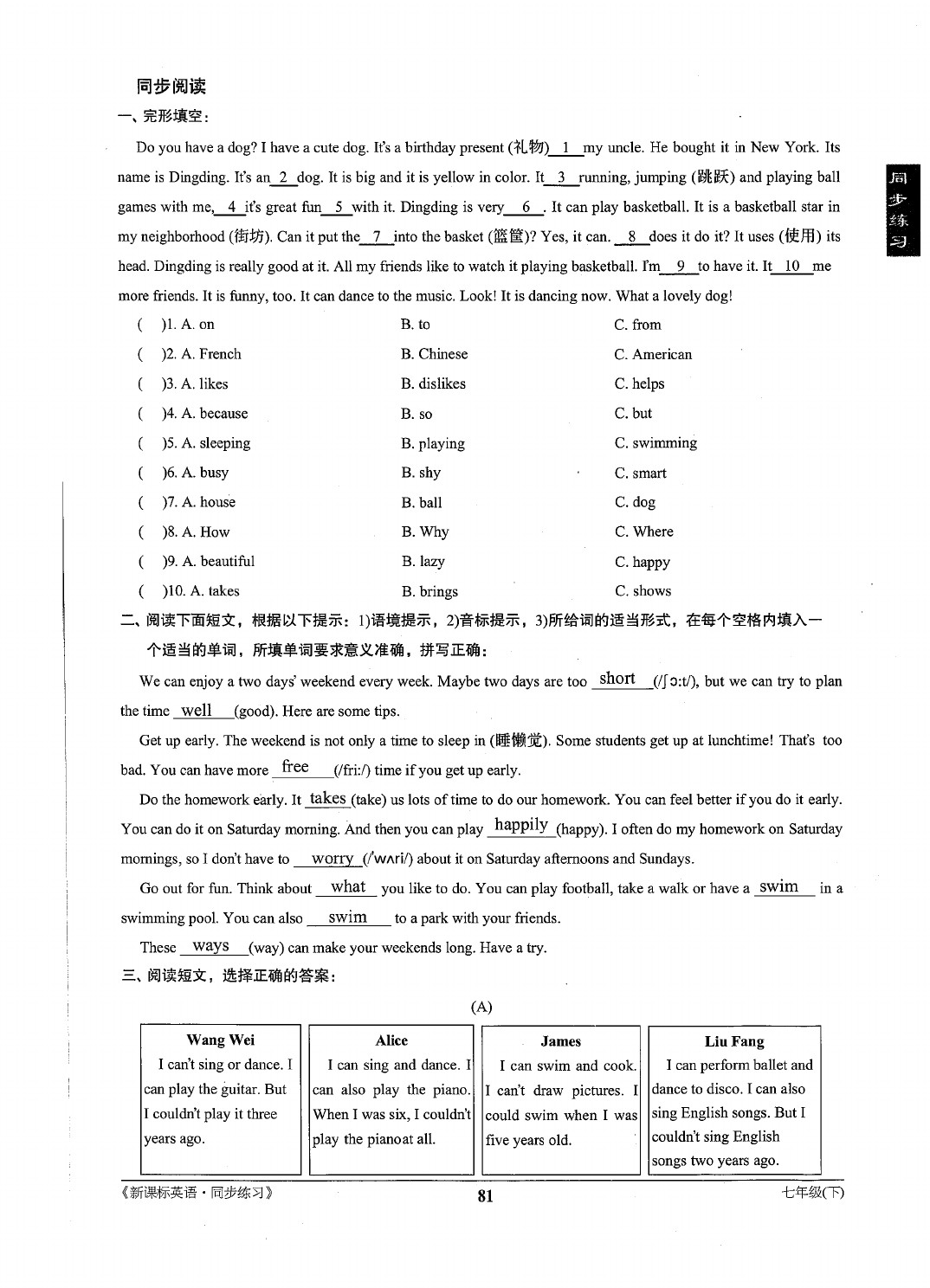 2021年新課標同步練習七年級英語下冊仁愛版 參考答案第81頁