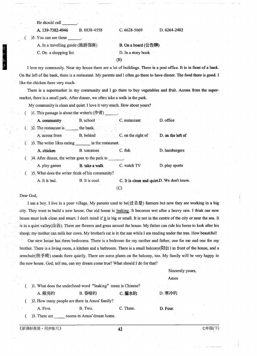 2021年新課標同步練習七年級英語下冊仁愛版 參考答案第42頁