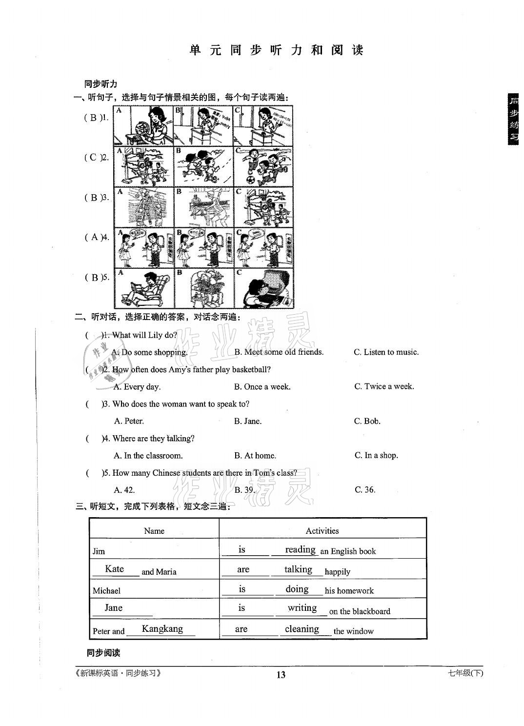 2021年新課標(biāo)同步練習(xí)七年級(jí)英語(yǔ)下冊(cè)仁愛(ài)版 參考答案第13頁(yè)