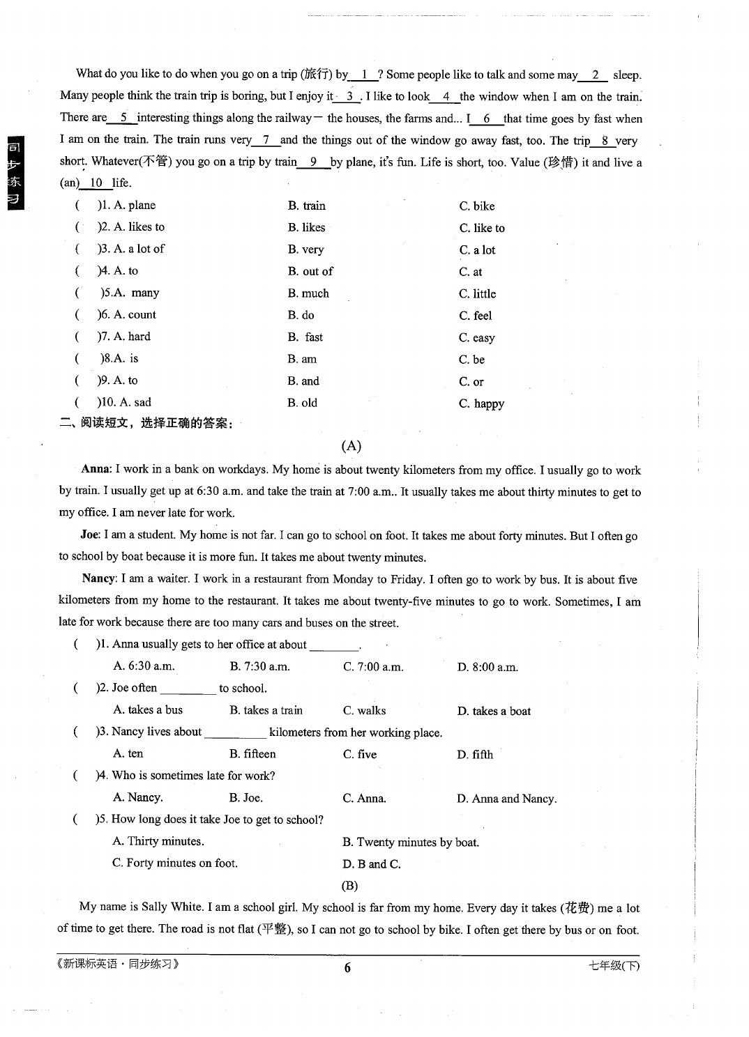 2021年新課標(biāo)同步練習(xí)七年級英語下冊仁愛版 參考答案第6頁