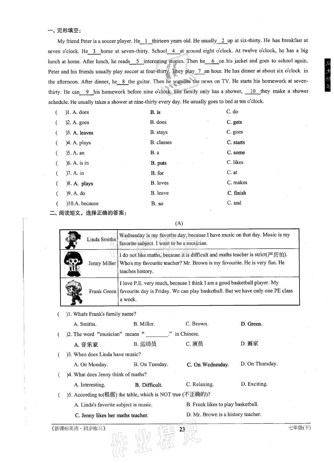 2021年新課標同步練習七年級英語下冊仁愛版 參考答案第23頁