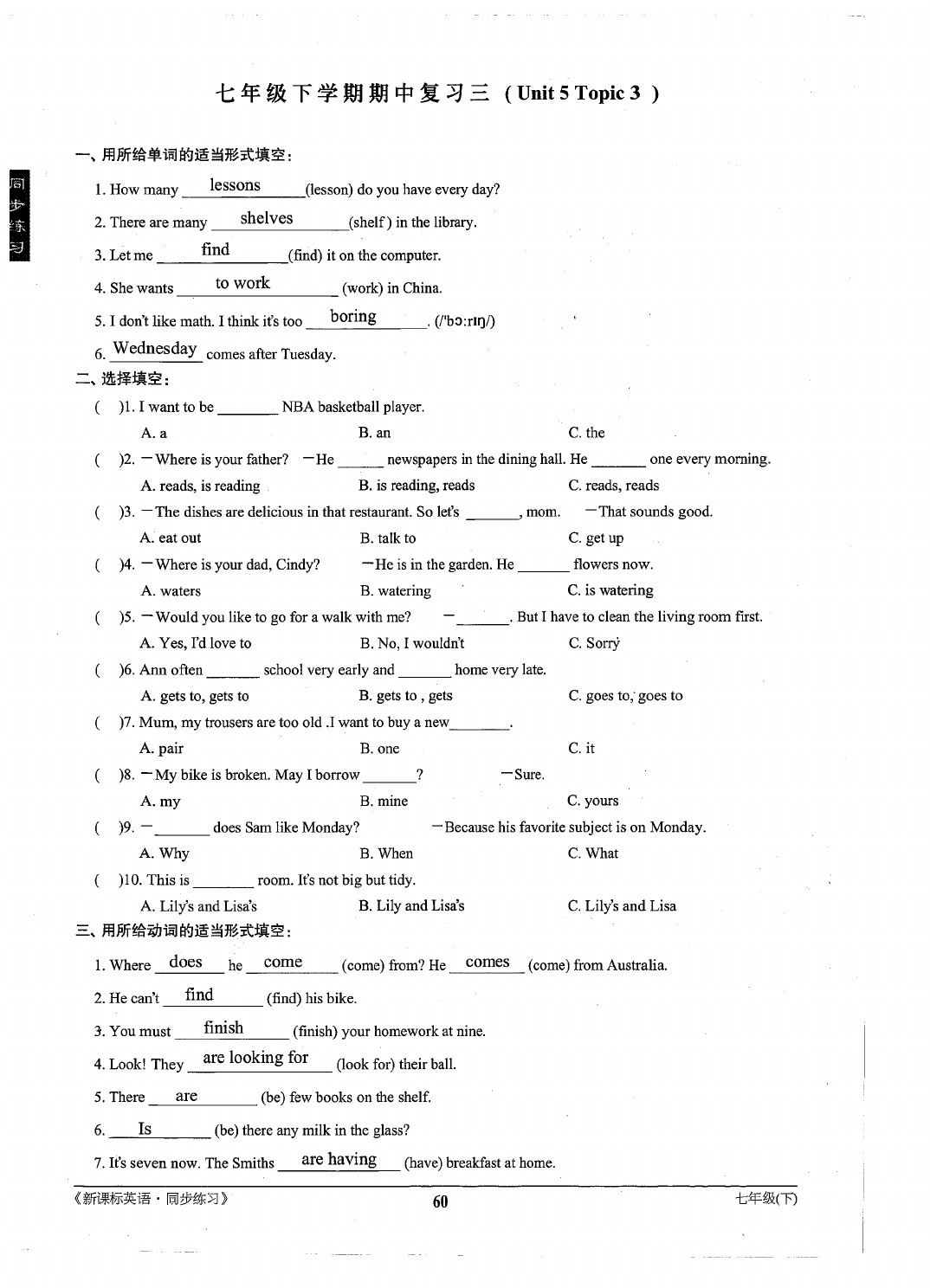 2021年新課標(biāo)同步練習(xí)七年級(jí)英語(yǔ)下冊(cè)仁愛(ài)版 參考答案第60頁(yè)