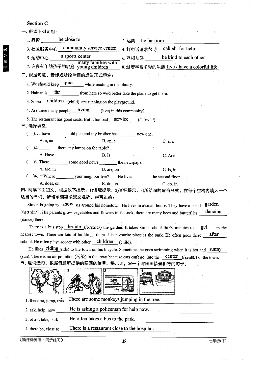 2021年新課標(biāo)同步練習(xí)七年級英語下冊仁愛版 參考答案第38頁