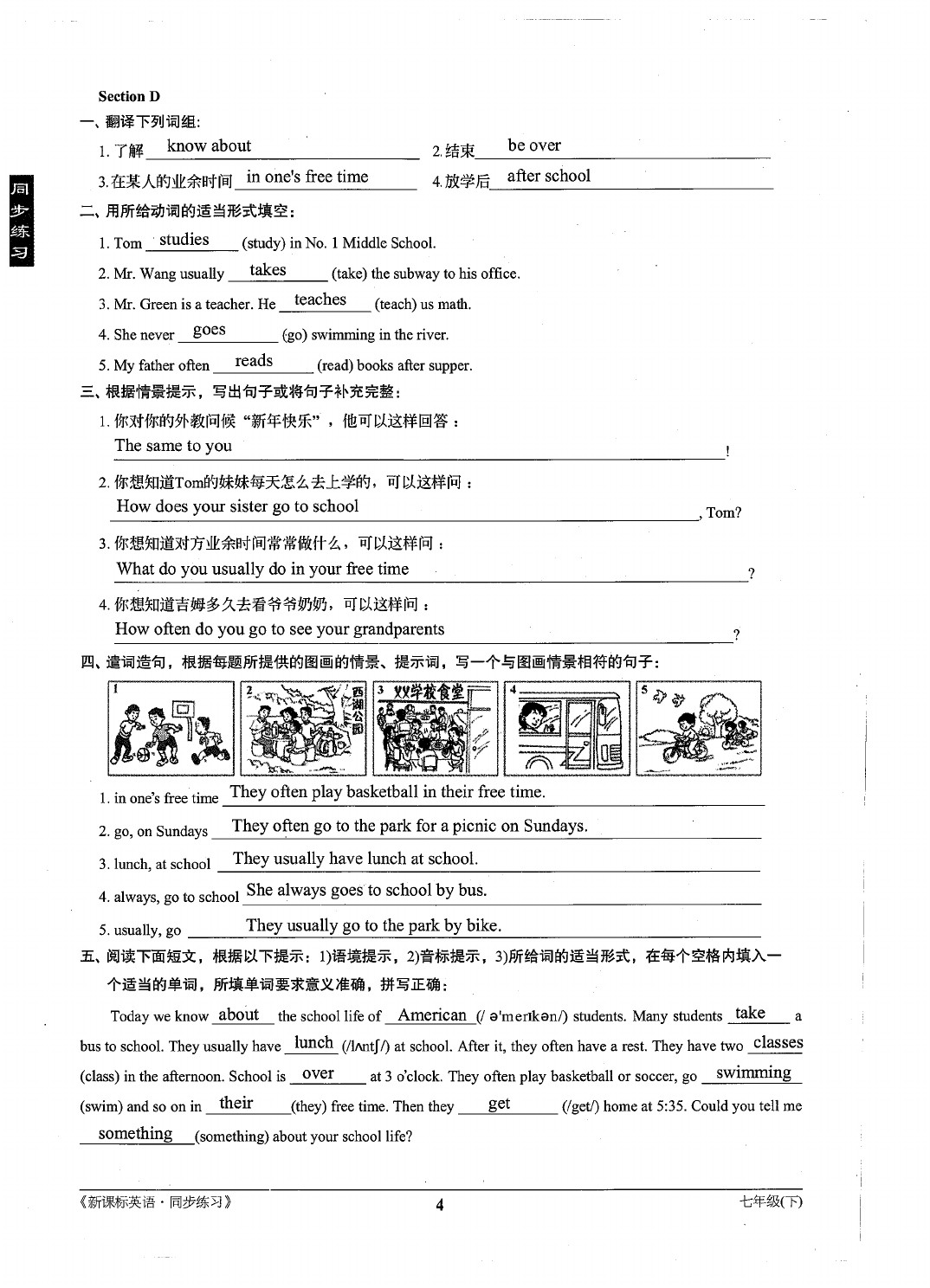 2021年新課標(biāo)同步練習(xí)七年級英語下冊仁愛版 參考答案第4頁