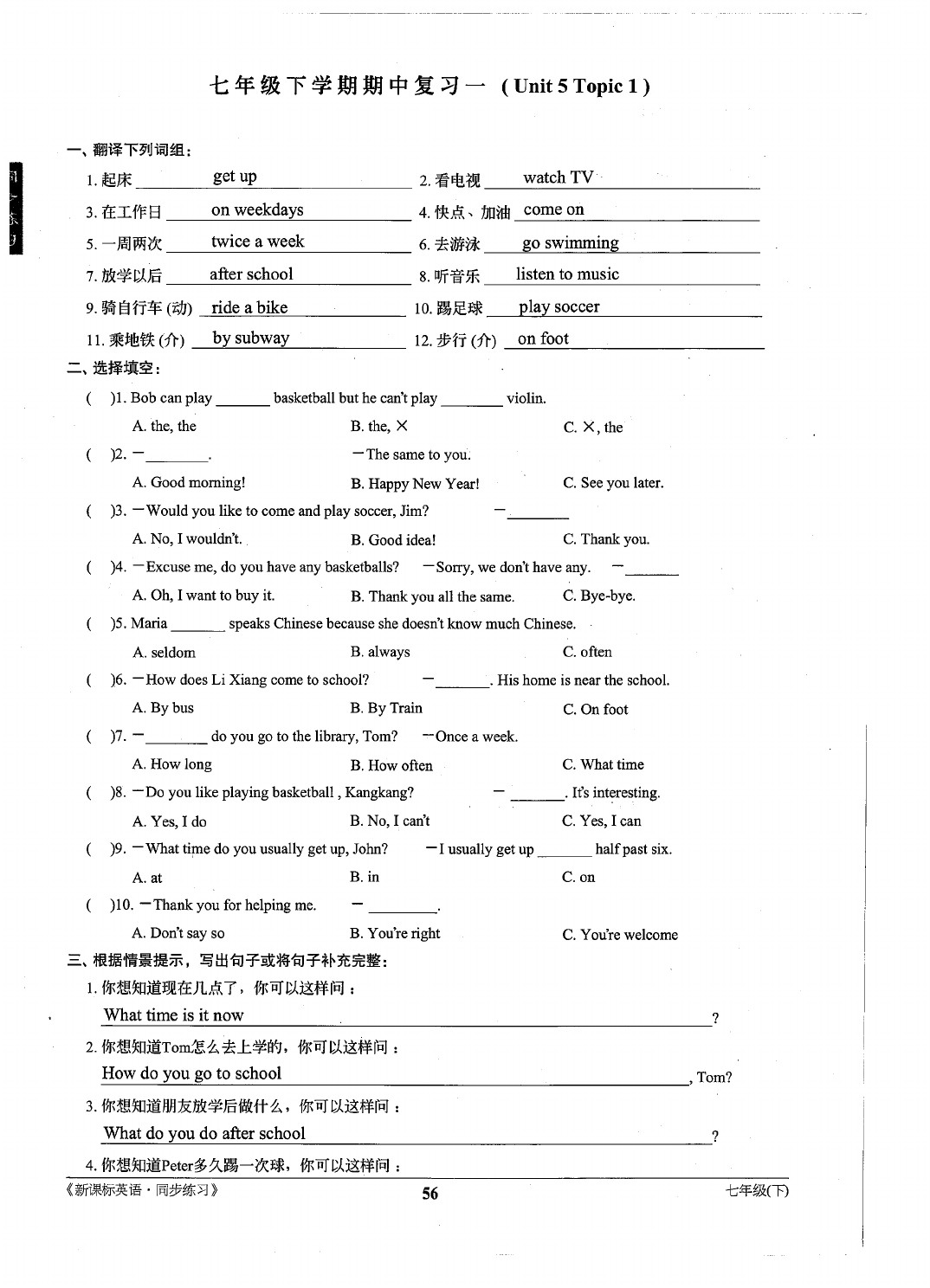 2021年新課標(biāo)同步練習(xí)七年級(jí)英語(yǔ)下冊(cè)仁愛(ài)版 參考答案第56頁(yè)