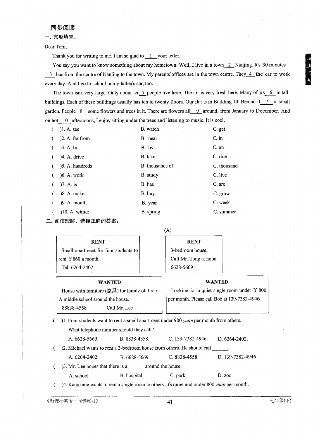 2021年新課標(biāo)同步練習(xí)七年級英語下冊仁愛版 參考答案第41頁