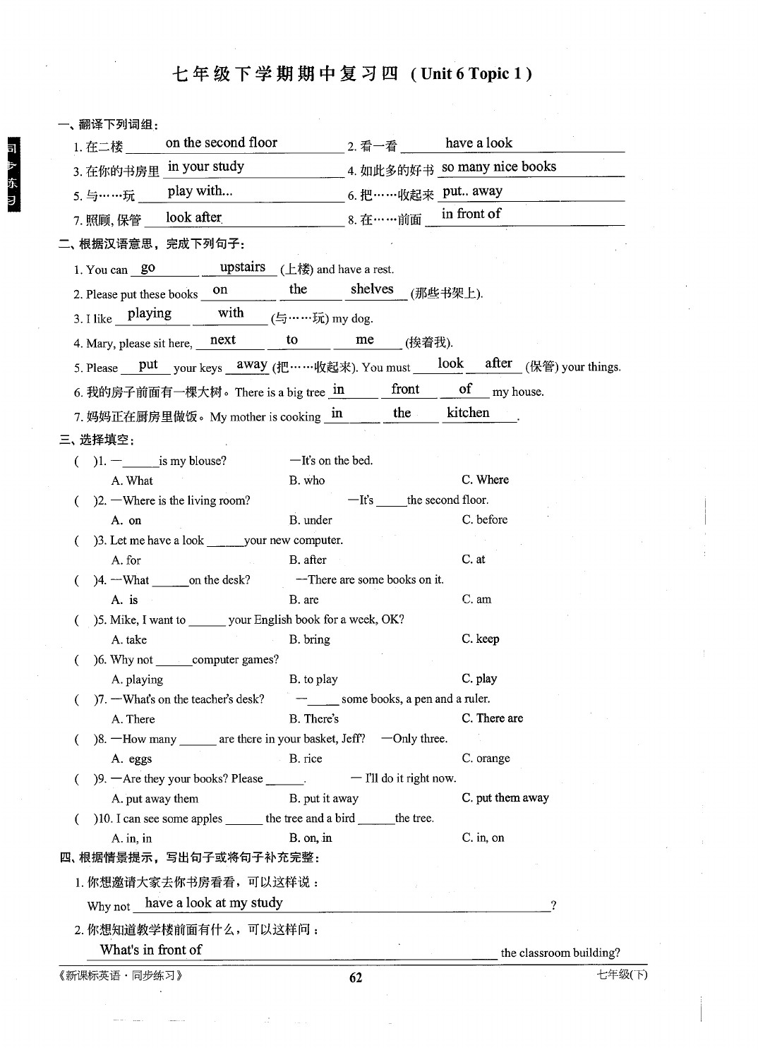 2021年新課標(biāo)同步練習(xí)七年級(jí)英語下冊(cè)仁愛版 參考答案第62頁