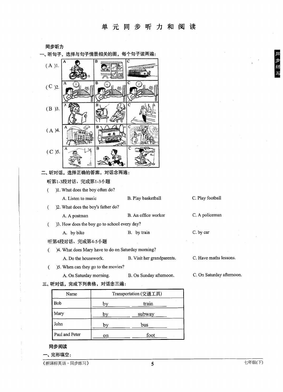 2021年新課標(biāo)同步練習(xí)七年級英語下冊仁愛版 參考答案第5頁