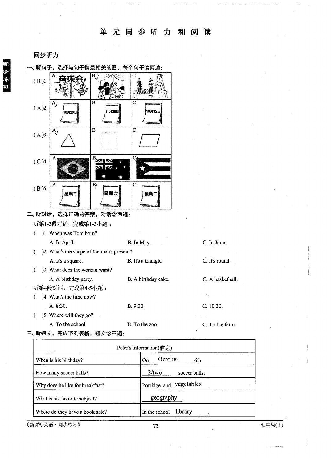 2021年新课标同步练习七年级英语下册仁爱版 参考答案第72页