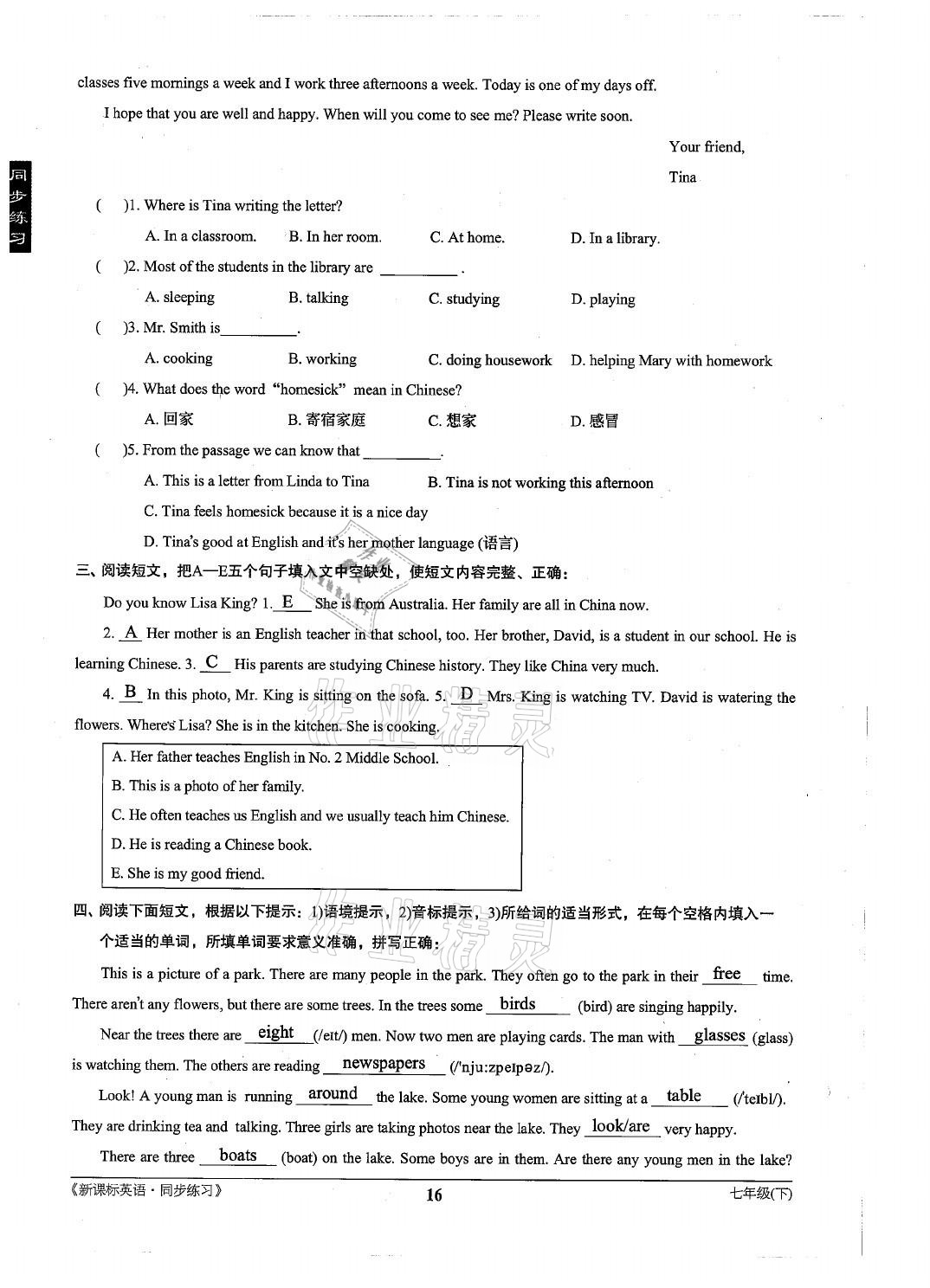 2021年新課標同步練習七年級英語下冊仁愛版 參考答案第16頁