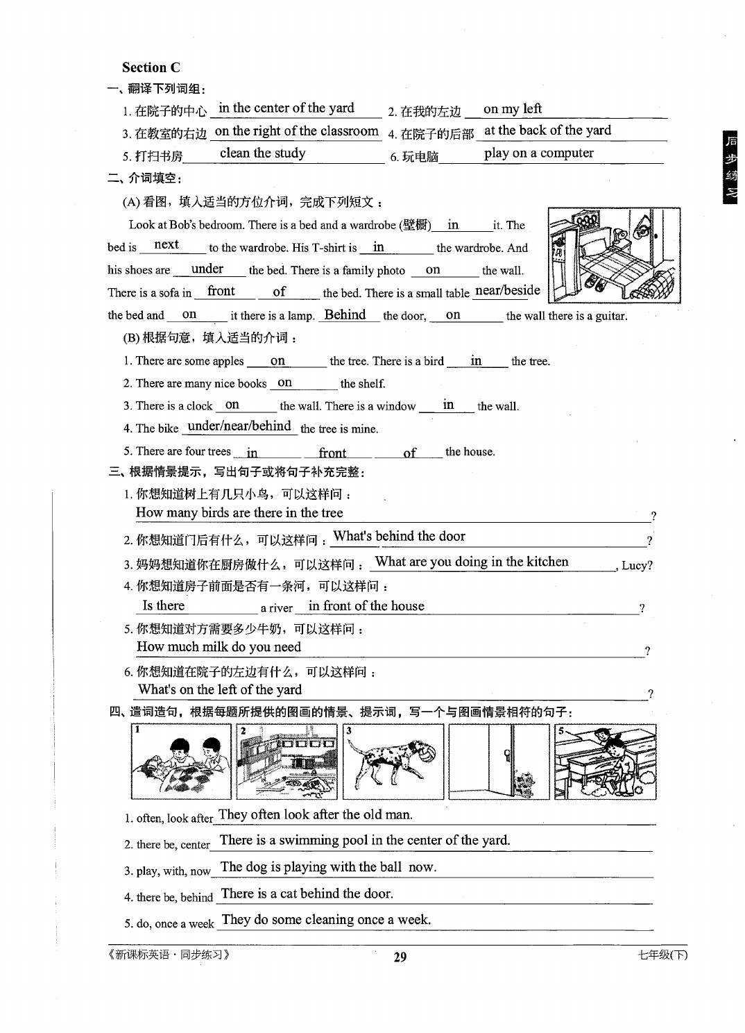 2021年新課標(biāo)同步練習(xí)七年級(jí)英語下冊仁愛版 參考答案第29頁