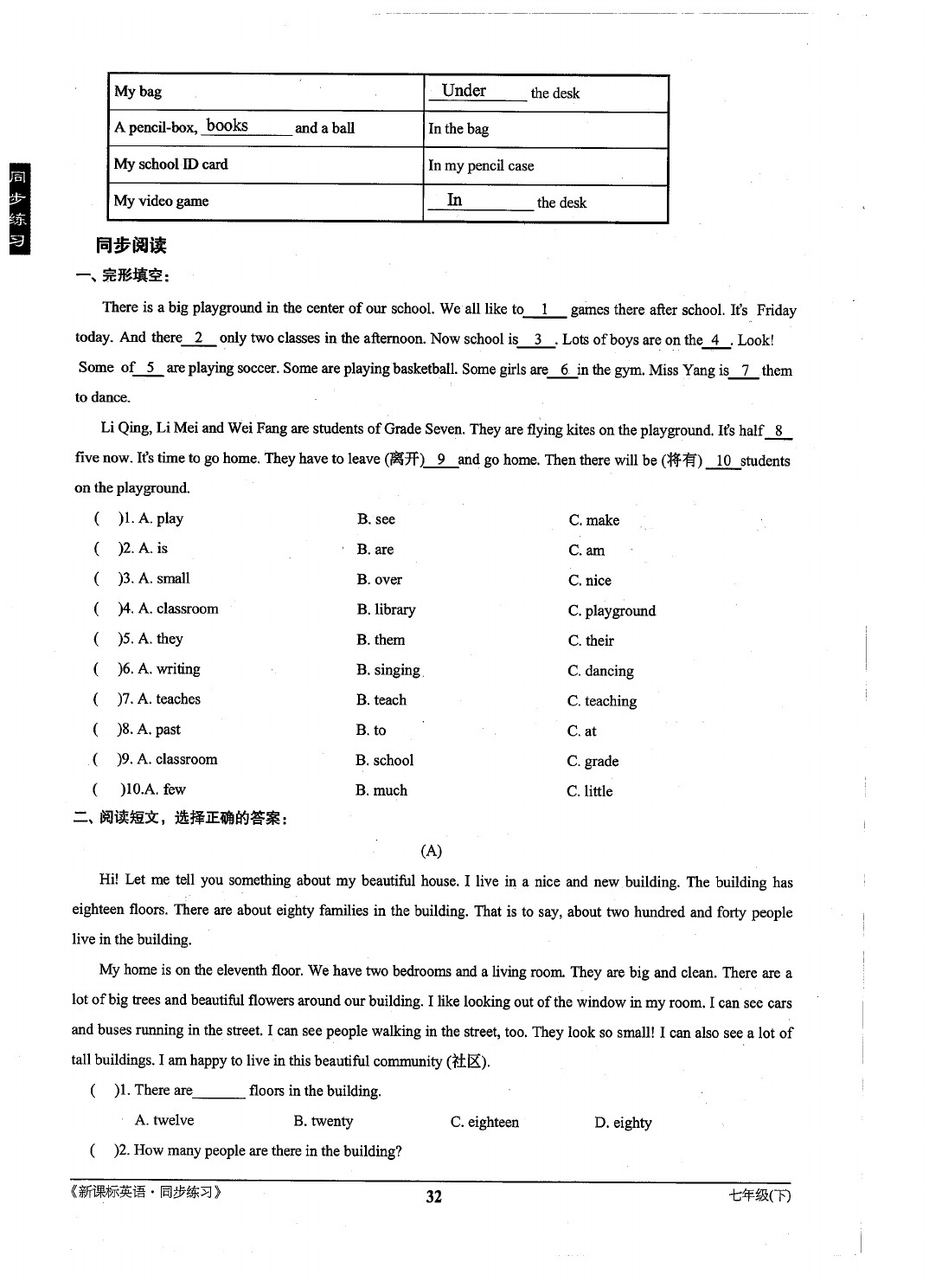 2021年新課標(biāo)同步練習(xí)七年級英語下冊仁愛版 參考答案第32頁