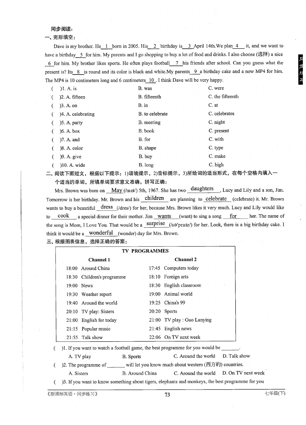 2021年新課標同步練習七年級英語下冊仁愛版 參考答案第73頁