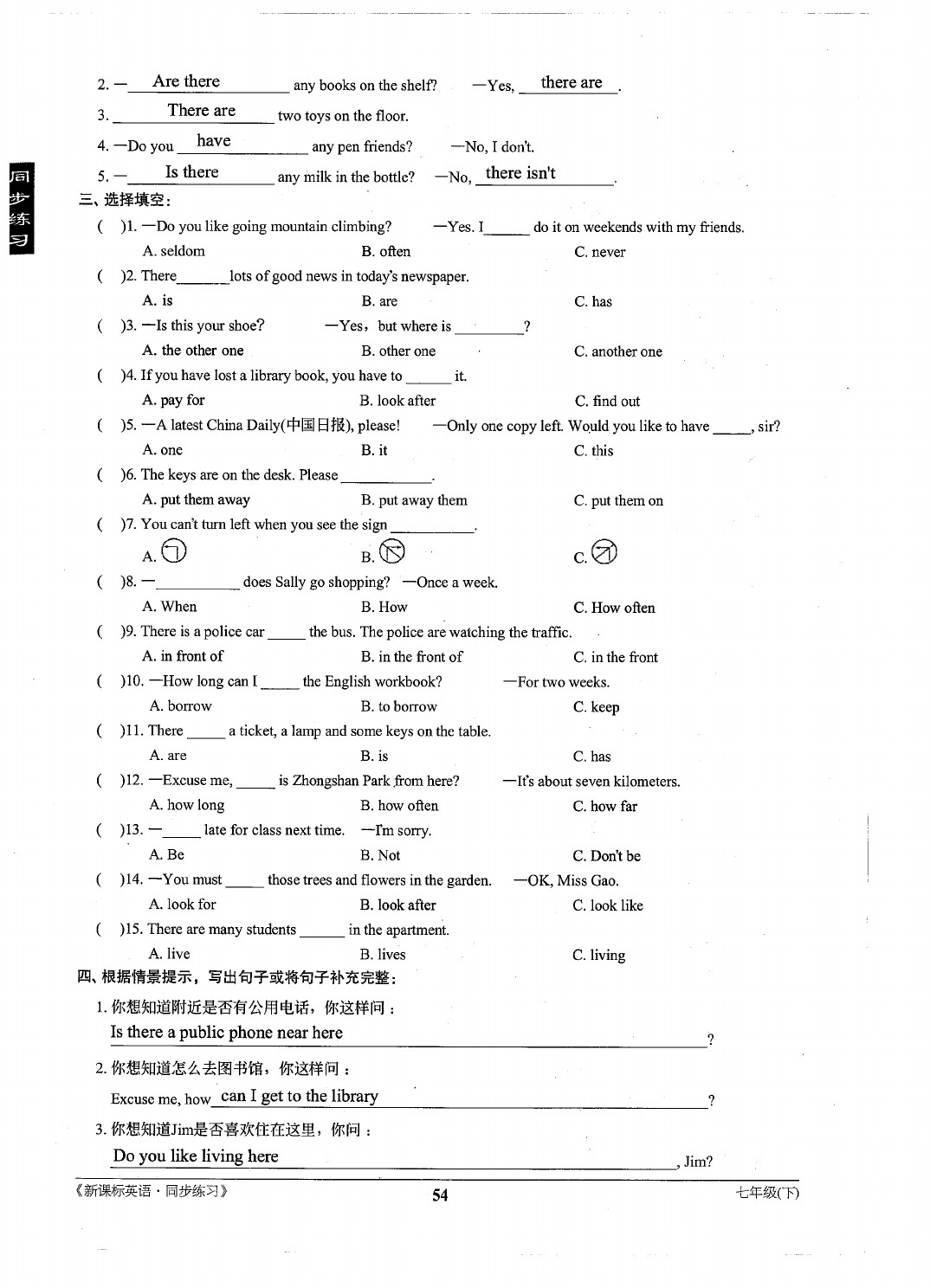 2021年新課標(biāo)同步練習(xí)七年級英語下冊仁愛版 參考答案第54頁