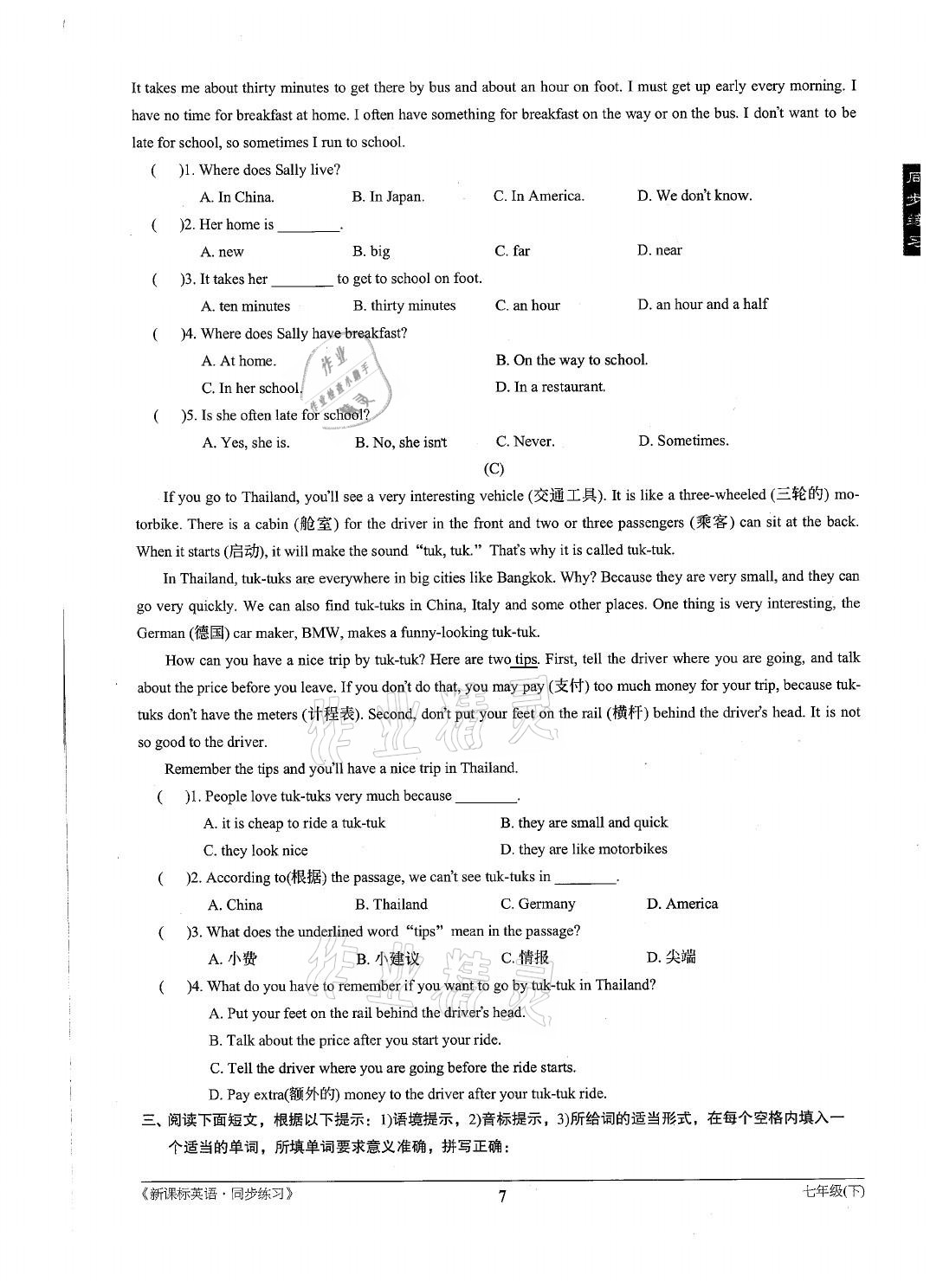2021年新課標(biāo)同步練習(xí)七年級(jí)英語下冊(cè)仁愛版 參考答案第7頁
