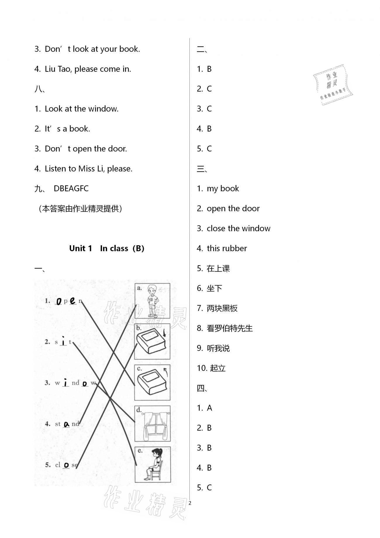 2021年欢乐校园小学英语成长大本营三年级下册译林版 第2页