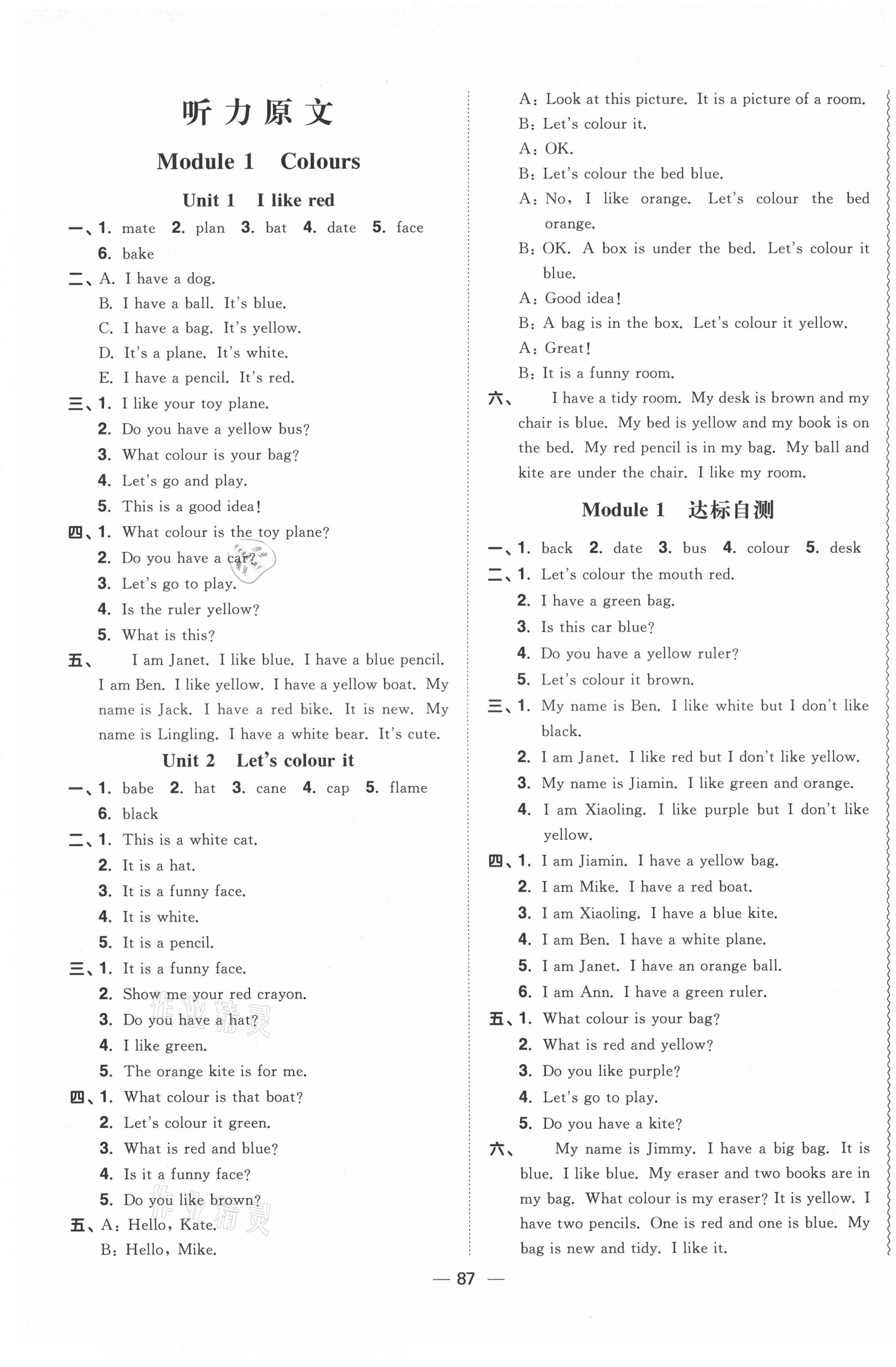 2021年陽光同學(xué)課時優(yōu)化作業(yè)三年級英語下冊教育科學(xué)版 第1頁