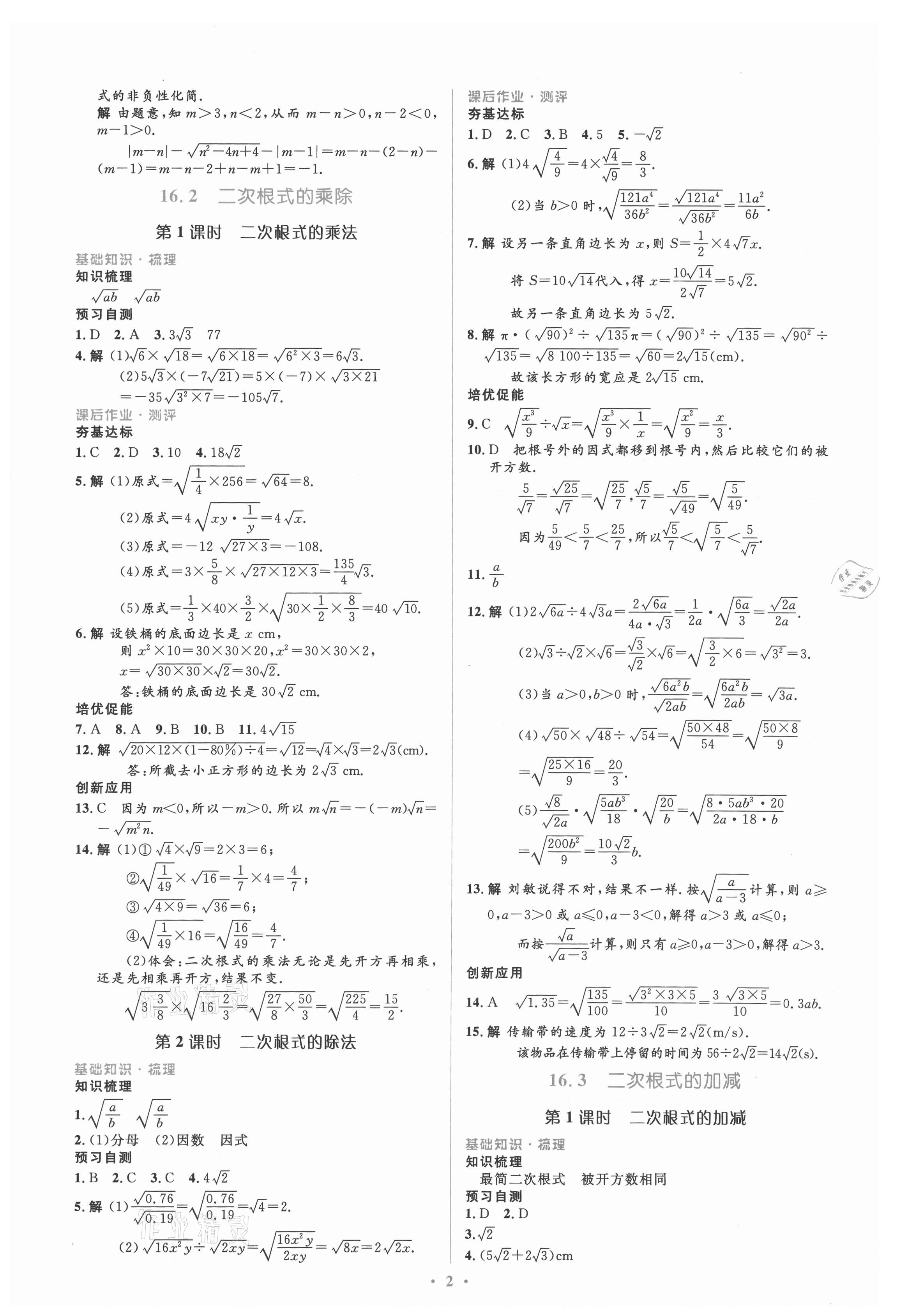 2021年人教金學典同步解析與測評學考練八年級數(shù)學下冊人教版新疆專用 參考答案第2頁