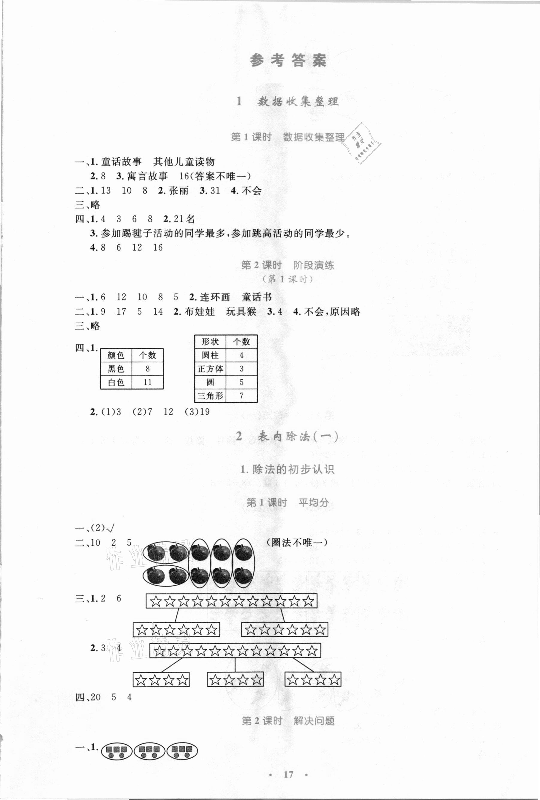 2021年小学同步测控优化设计二年级数学下册人教版新疆专版 第1页