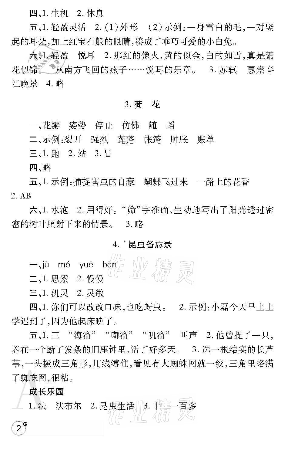 2021年課堂練習(xí)冊(cè)三年級(jí)語(yǔ)文下冊(cè)人教版A版 參考答案第2頁(yè)