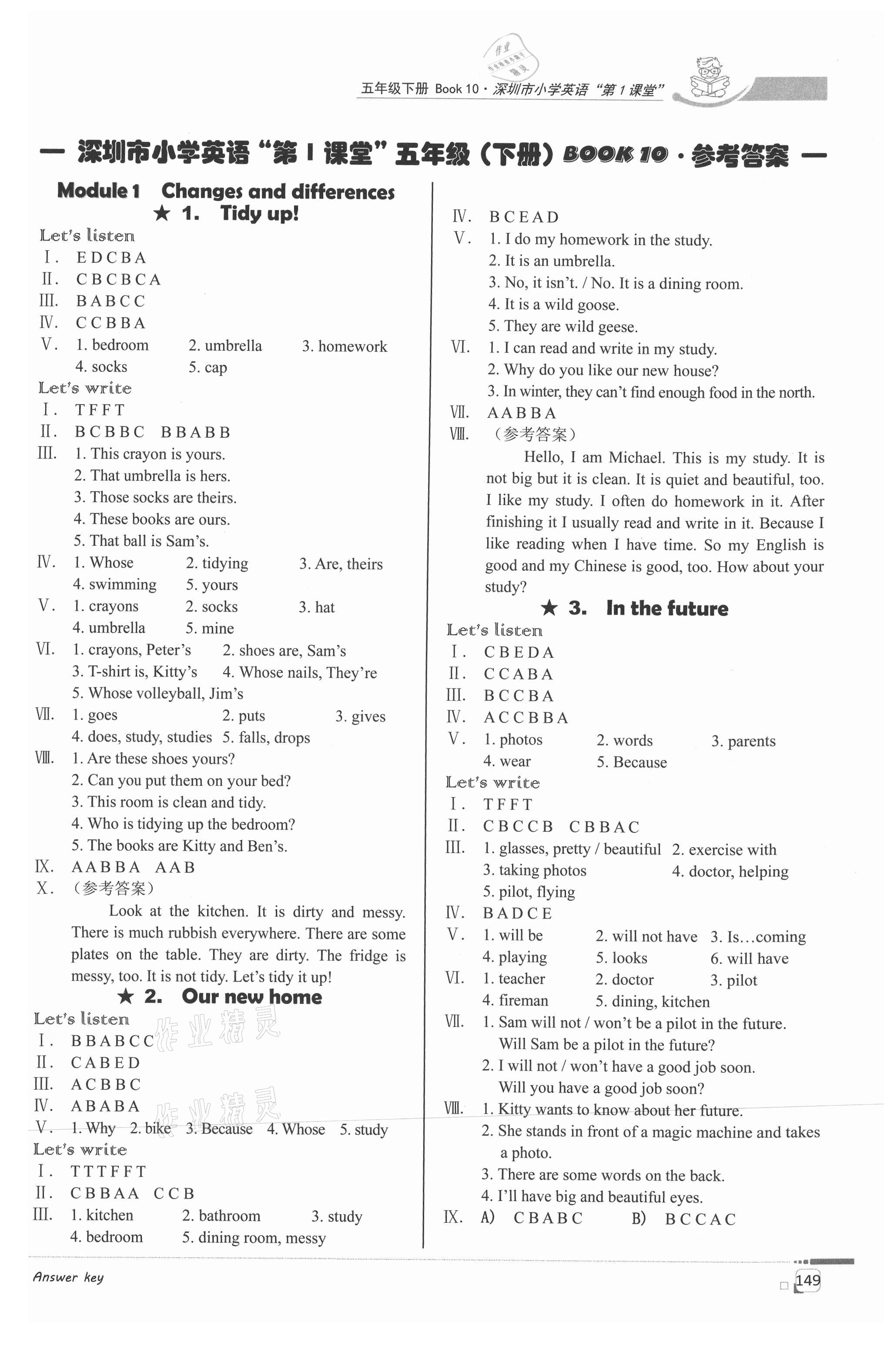 2021年深圳市小學(xué)第1課堂五年級(jí)英語(yǔ)下冊(cè)滬教版 第1頁(yè)