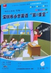 2021年深圳市小学第1课堂三年级英语下册沪教版