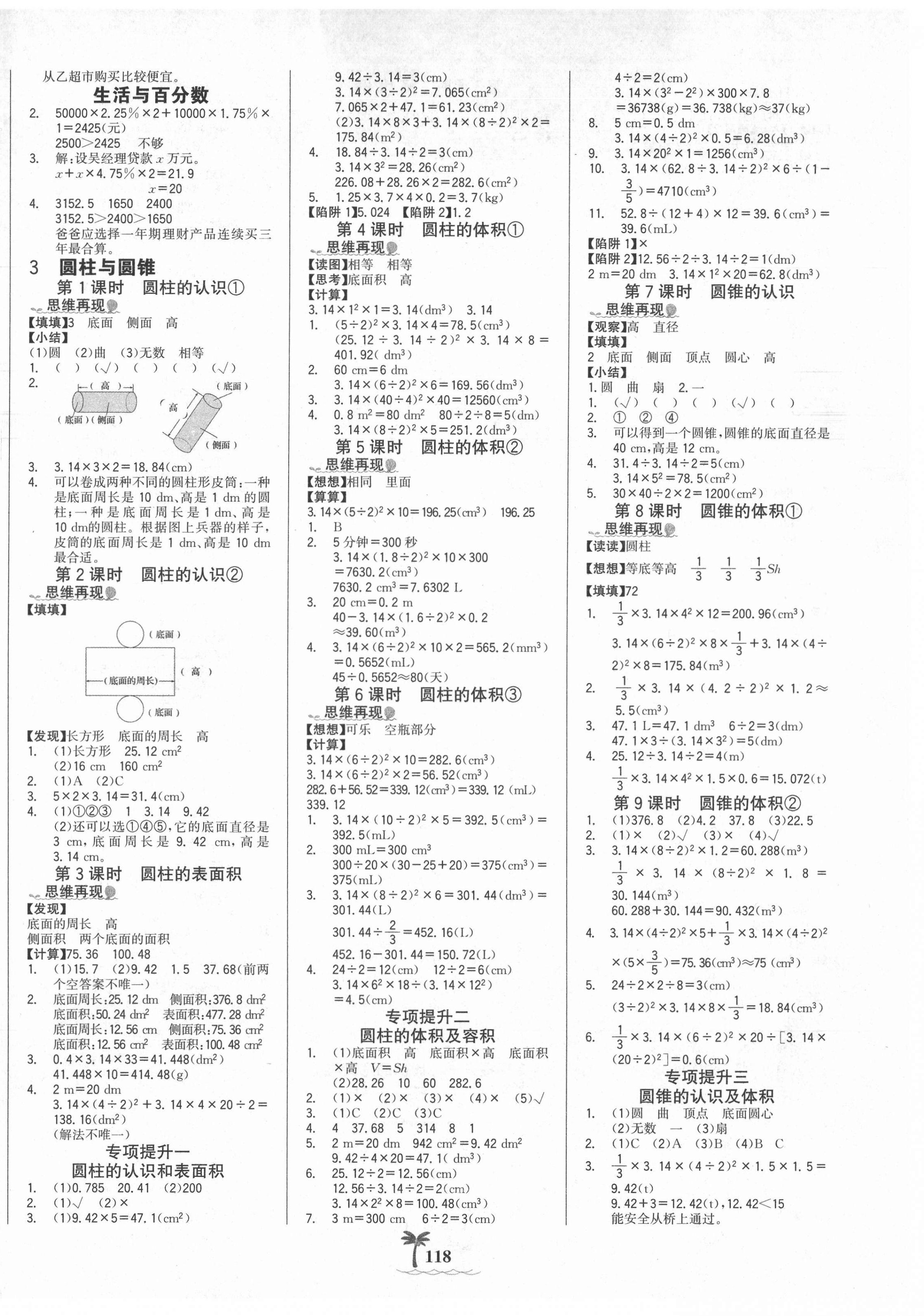 2021年世紀(jì)金榜金榜小博士六年級(jí)數(shù)學(xué)下冊(cè)人教版全彩版 第2頁(yè)