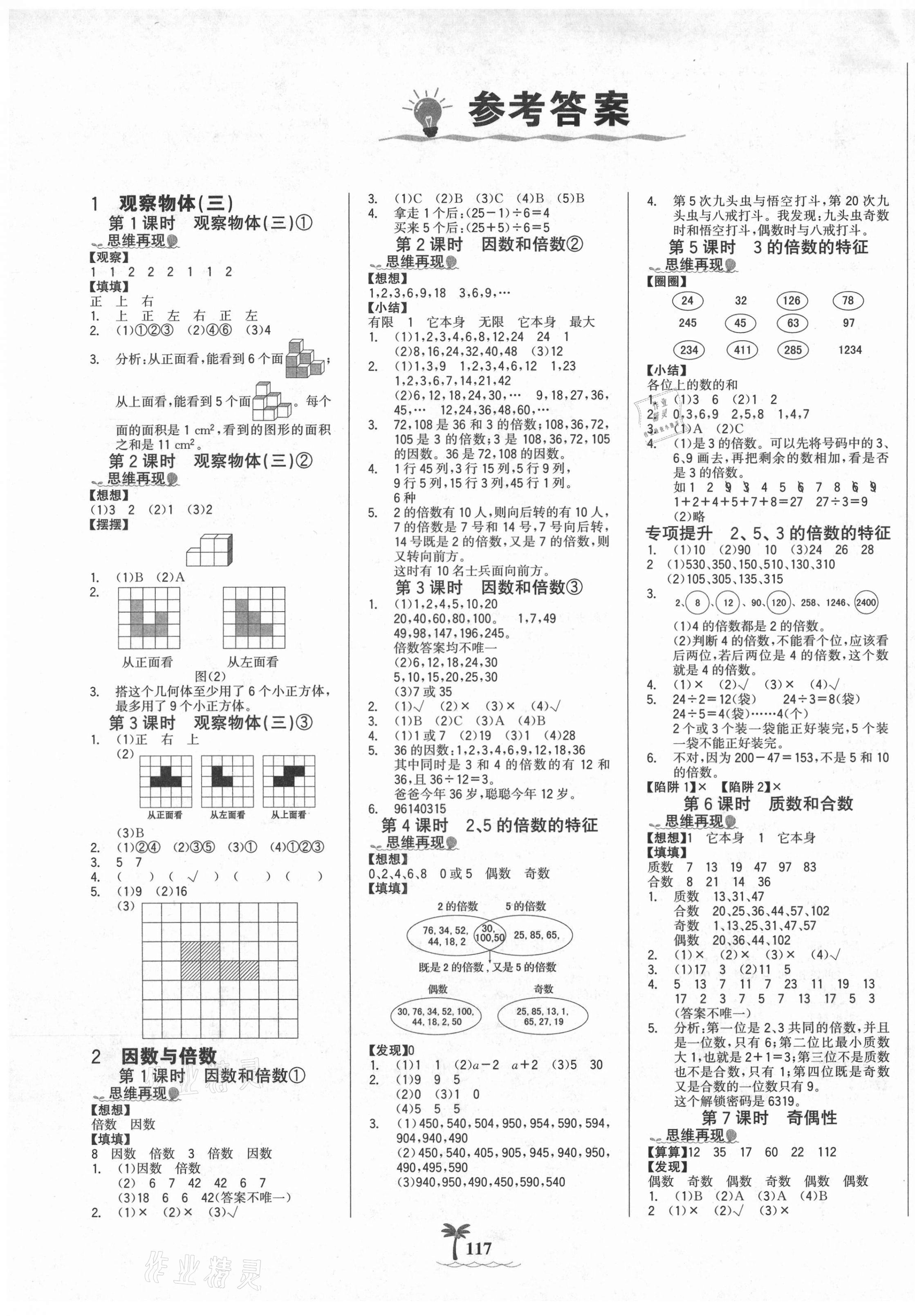 2021年世紀(jì)金榜金榜小博士五年級數(shù)學(xué)下冊人教版全彩版 第1頁