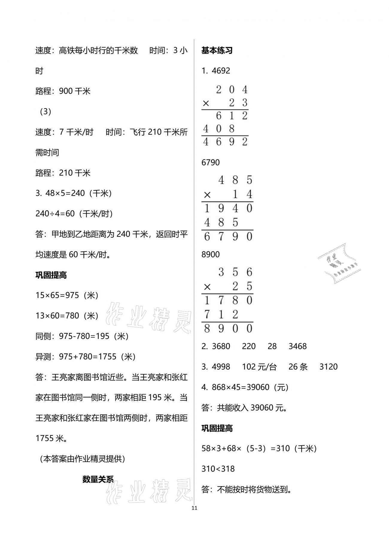 2021年數(shù)學(xué)學(xué)習(xí)與鞏固四年級(jí)下冊(cè)蘇教版 參考答案第11頁(yè)