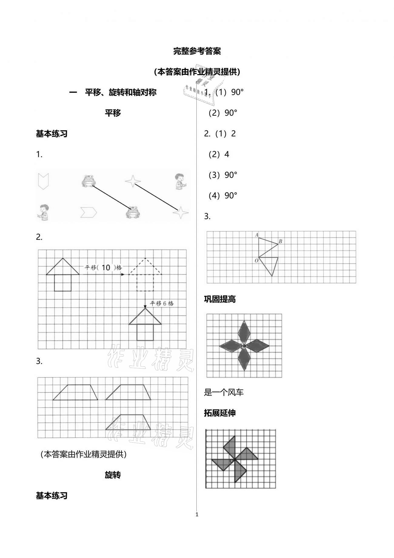 2021年數(shù)學(xué)學(xué)習(xí)與鞏固四年級下冊蘇教版 參考答案第1頁